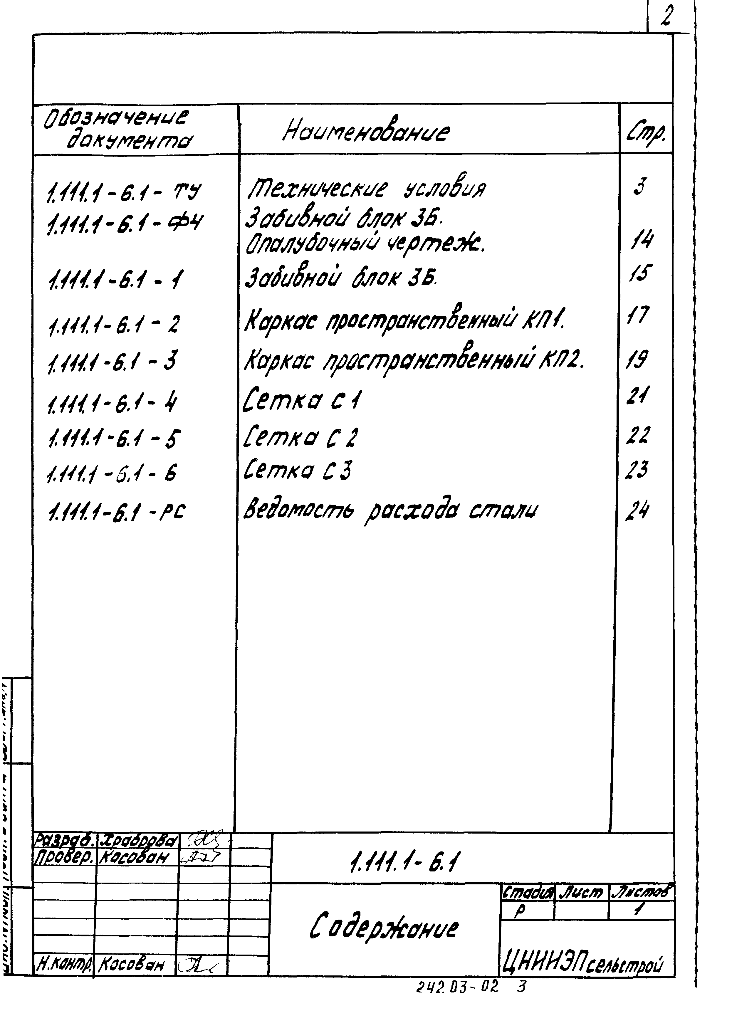 Серия 1.111.1-6