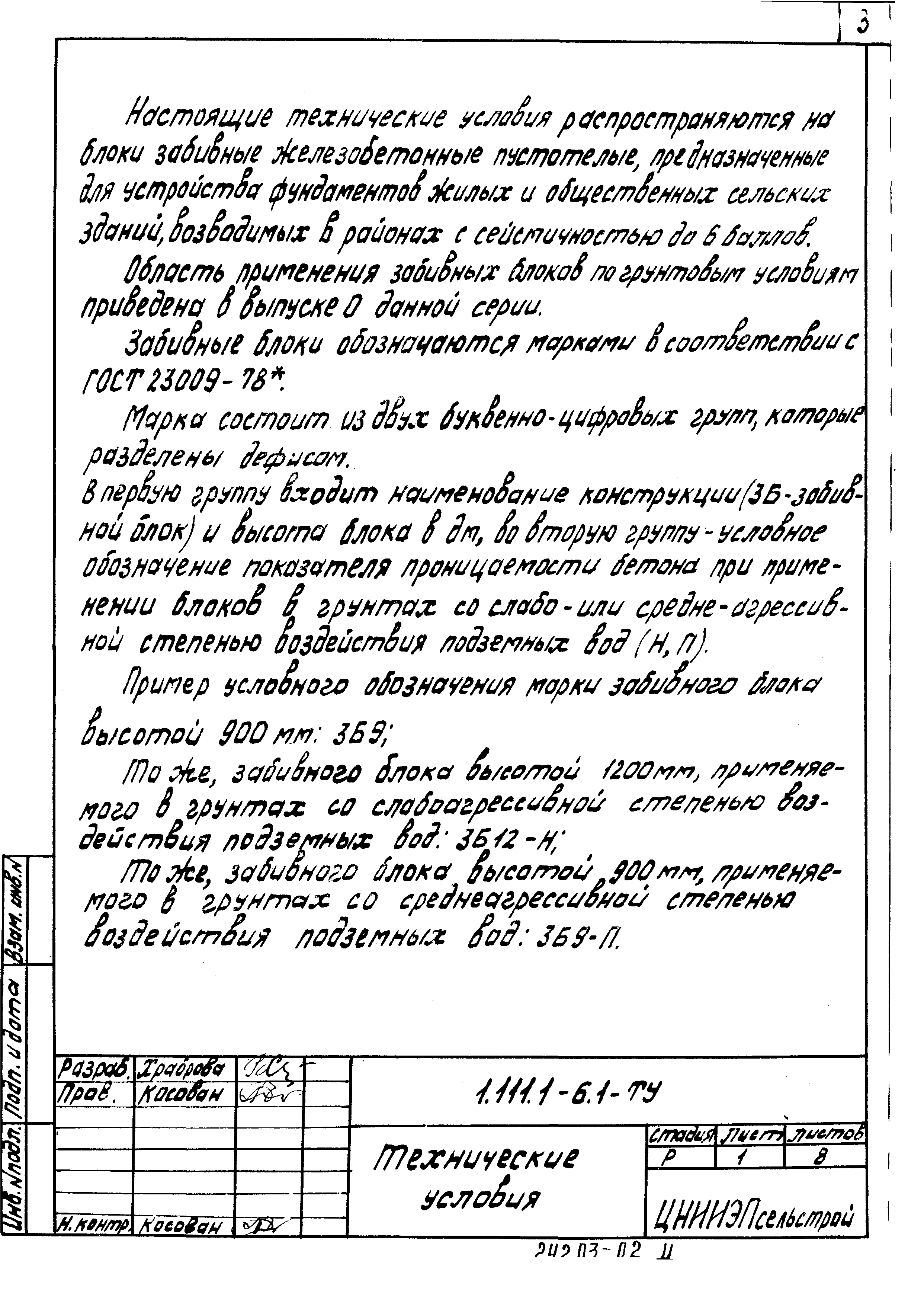 Серия 1.111.1-6