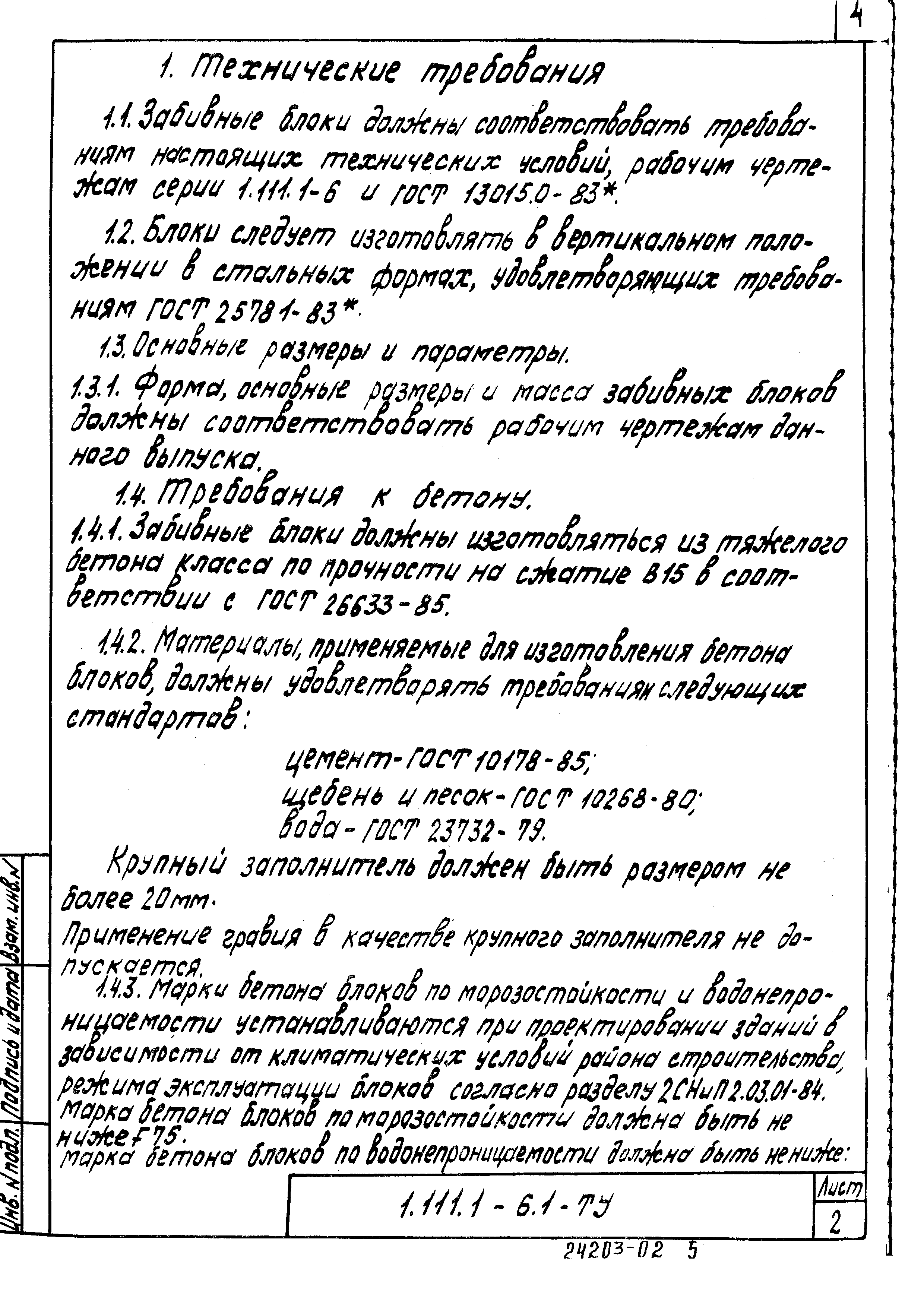 Серия 1.111.1-6