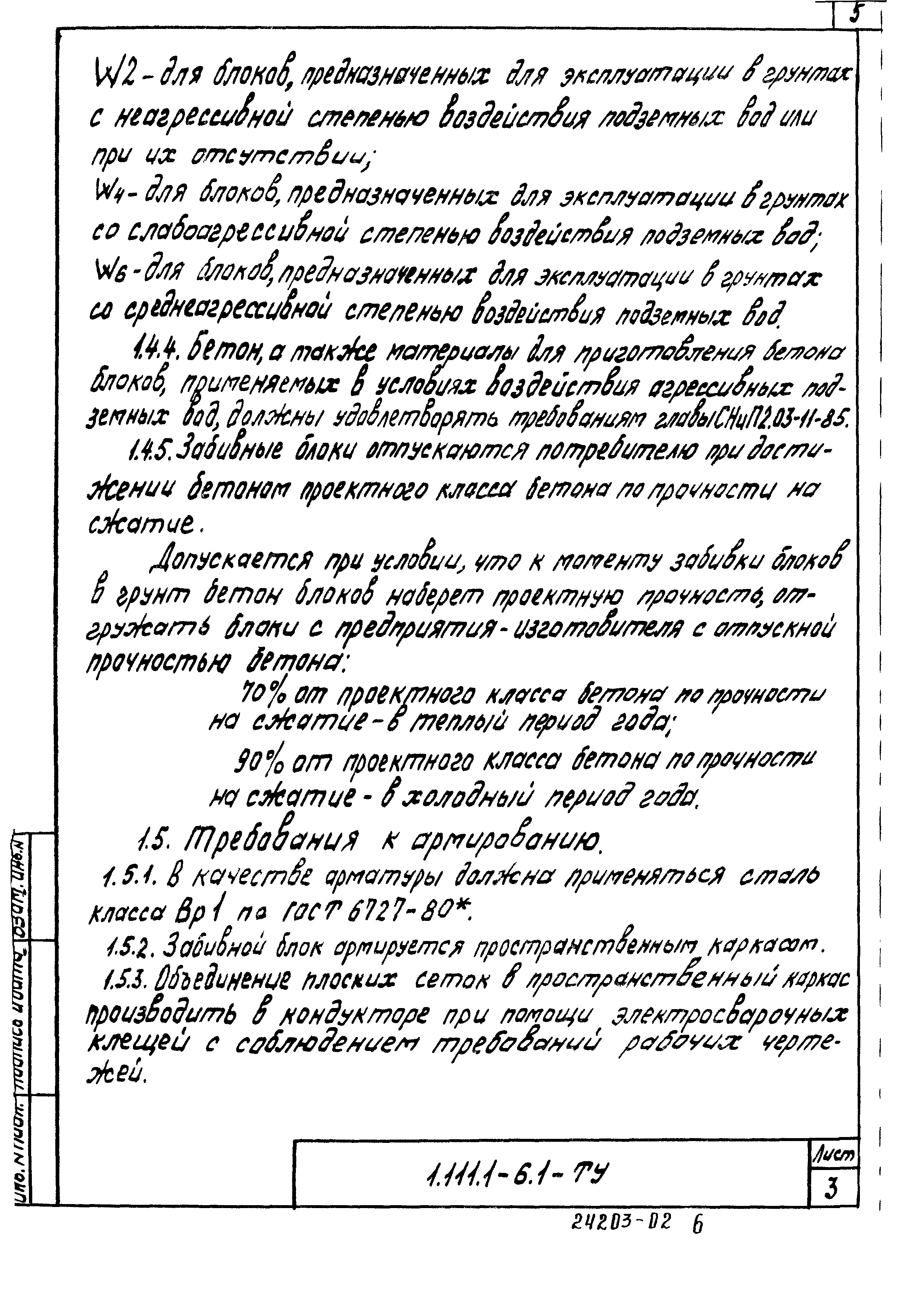 Серия 1.111.1-6