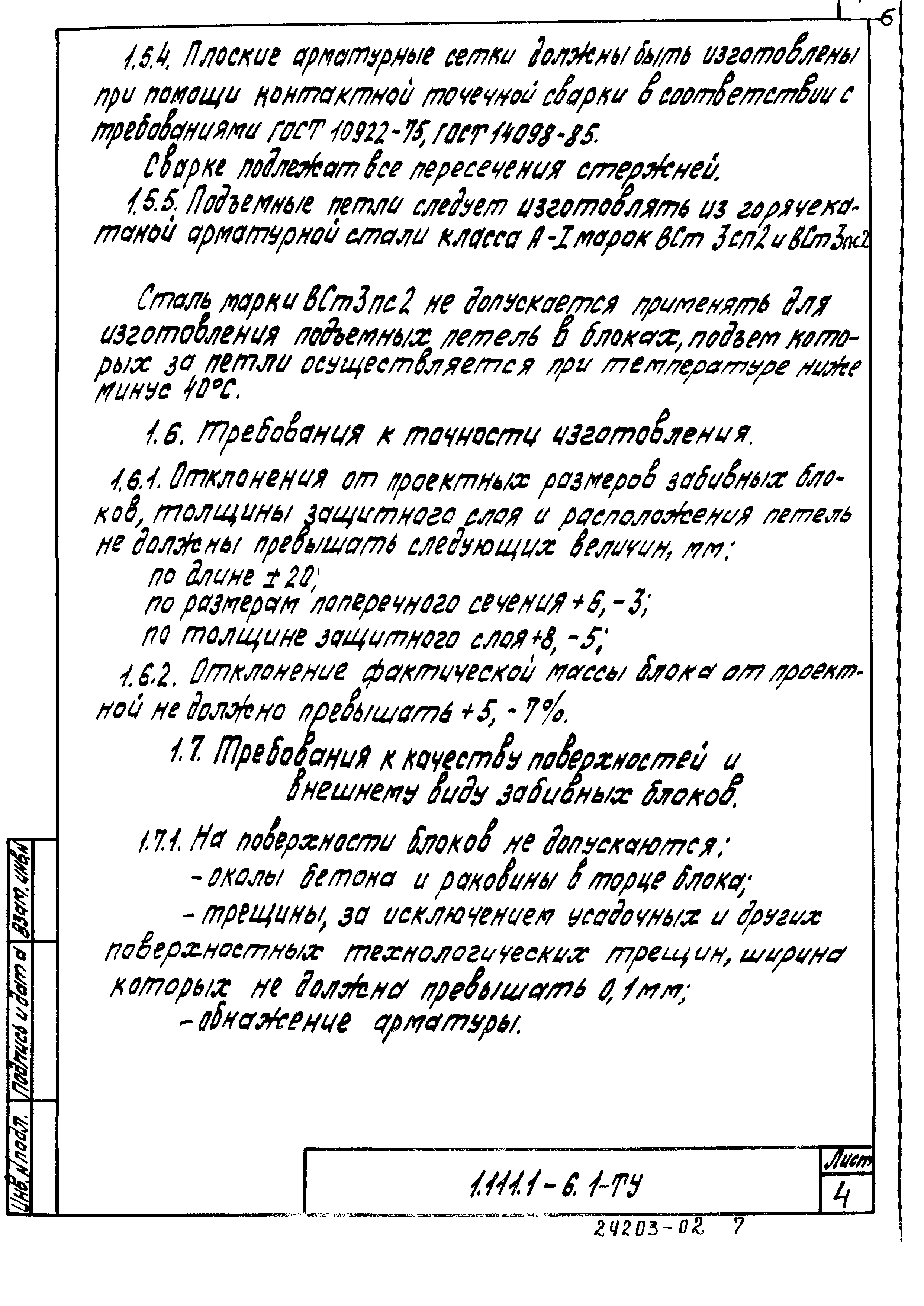 Серия 1.111.1-6