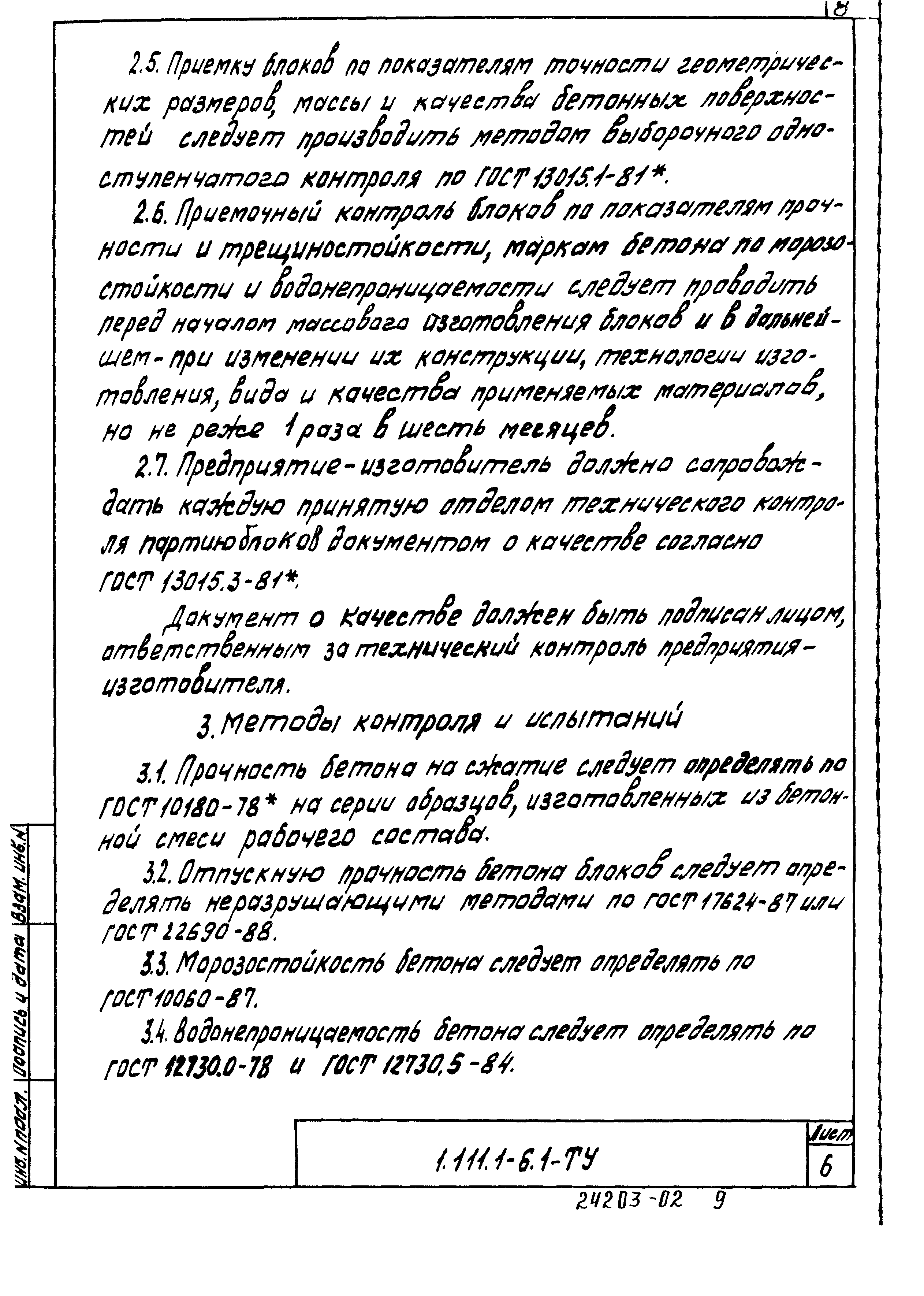 Серия 1.111.1-6