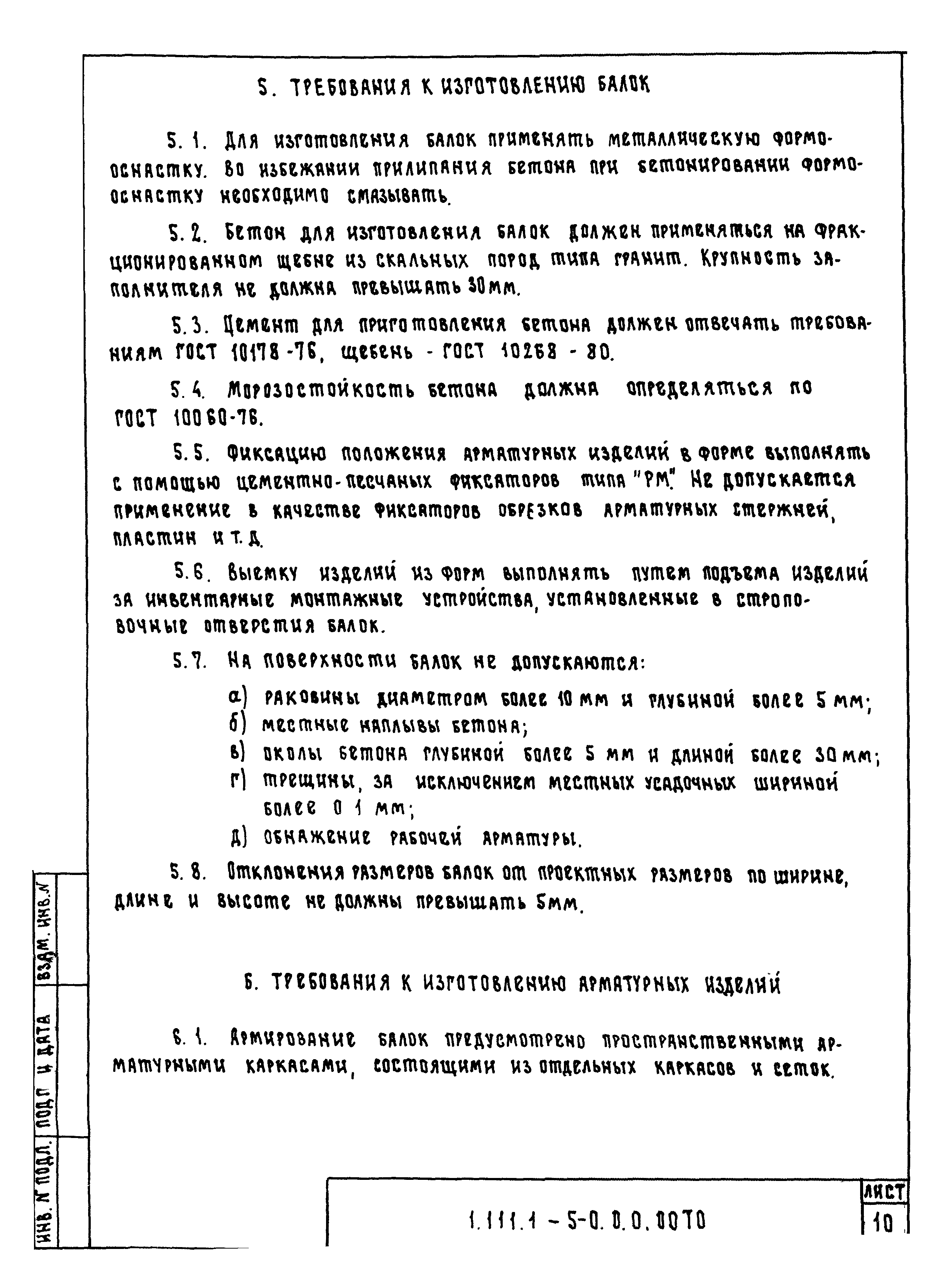 Серия 1.111.1-5