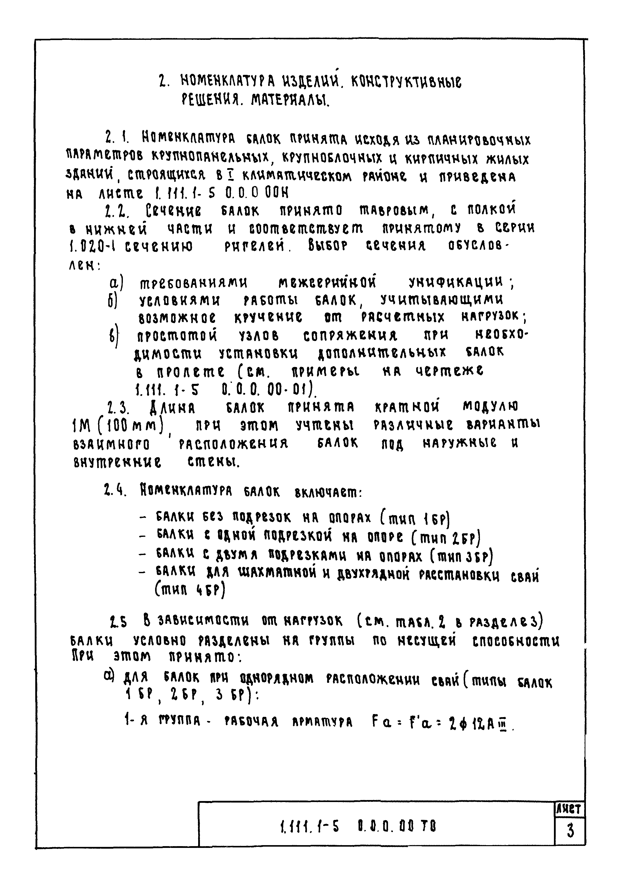 Серия 1.111.1-5