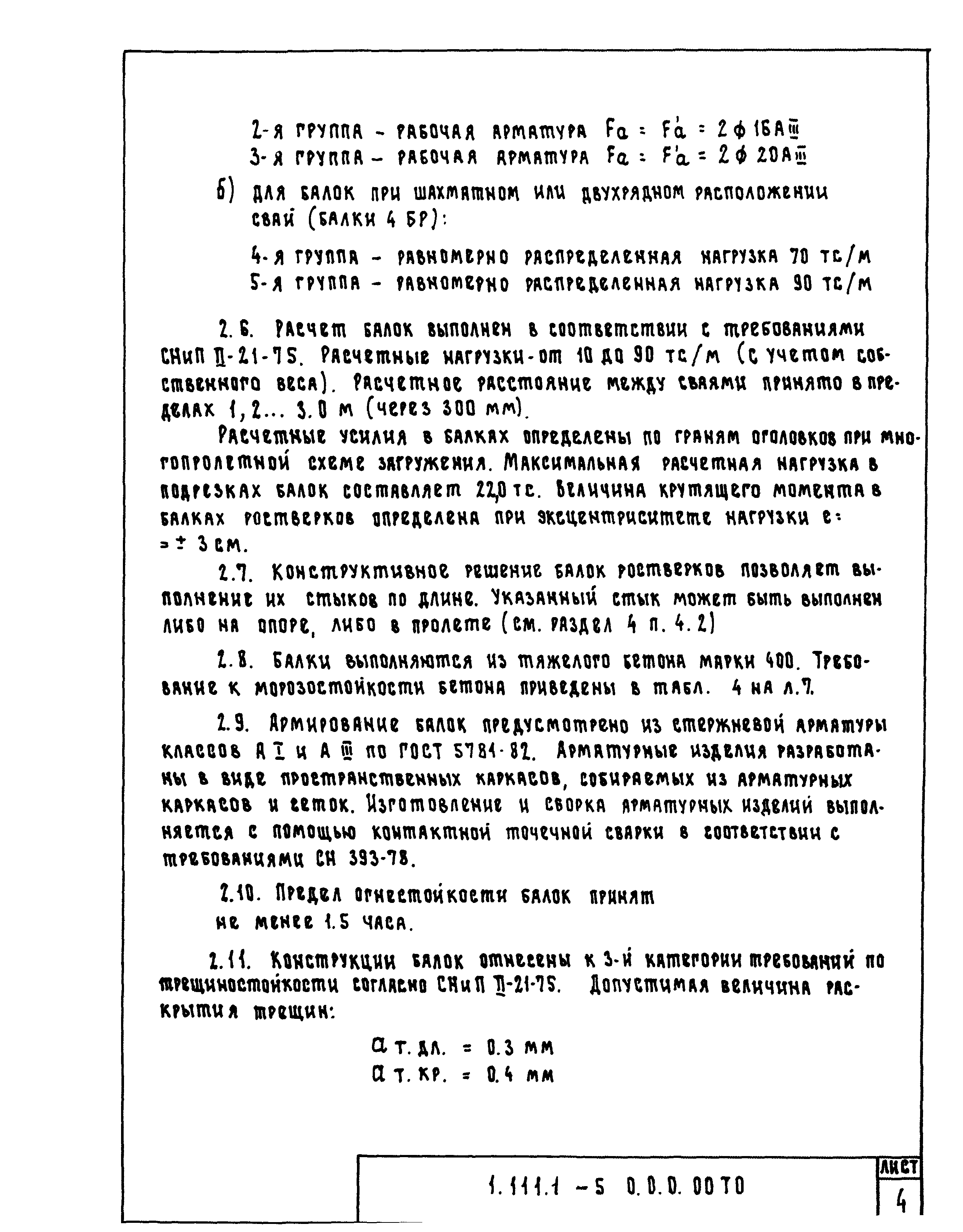 Серия 1.111.1-5