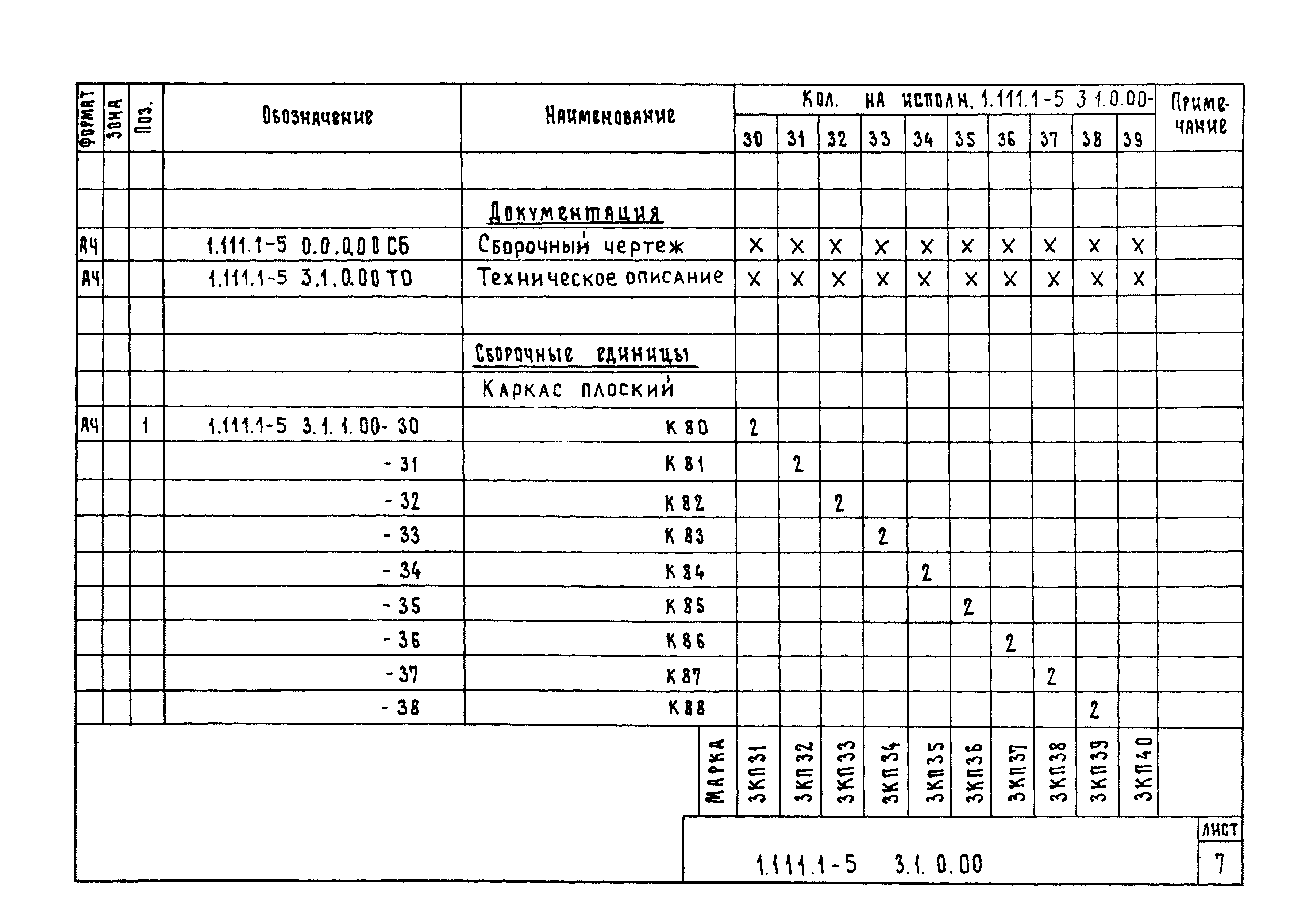 Серия 1.111.1-5