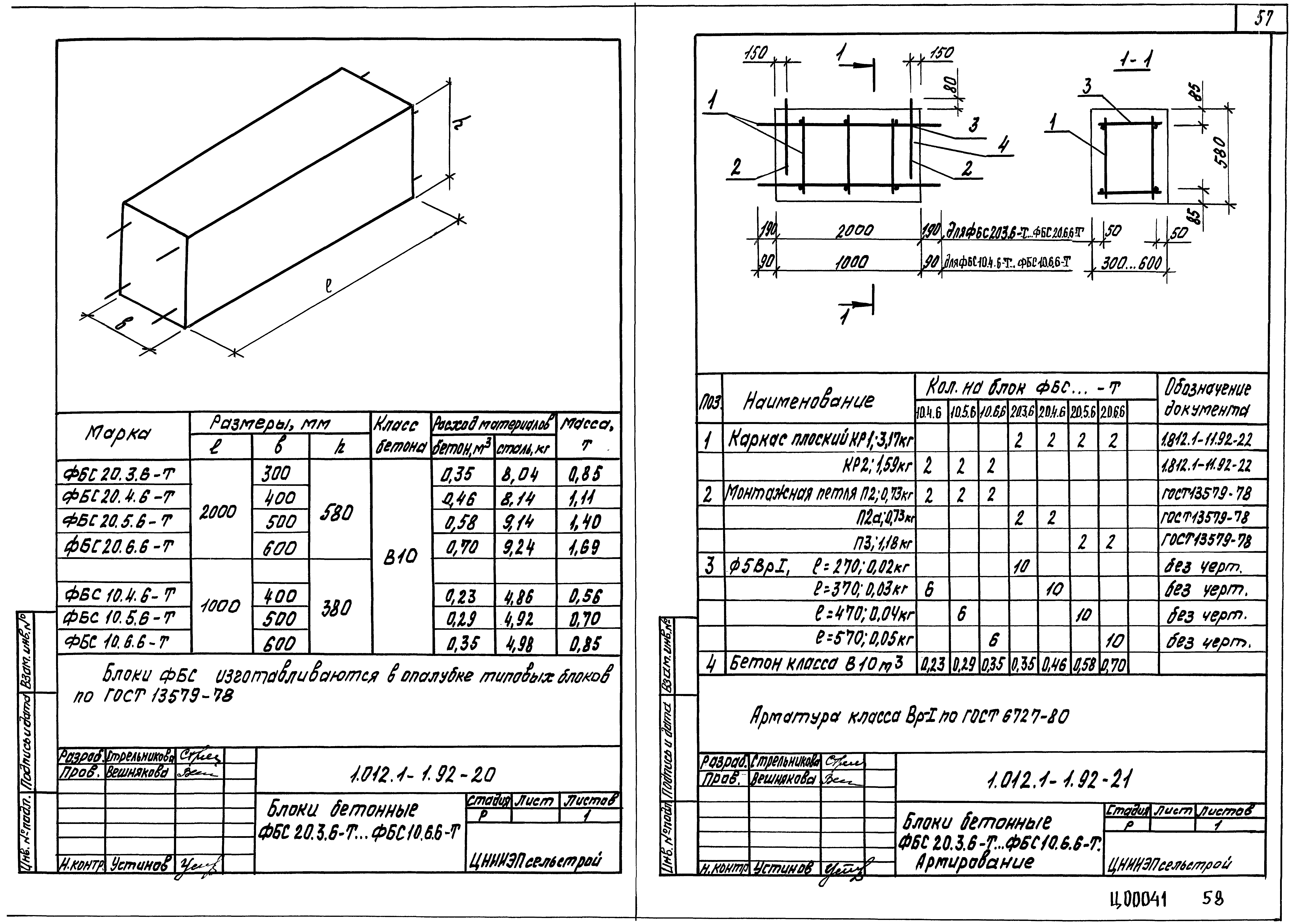 Серия 1.012.1-1.92