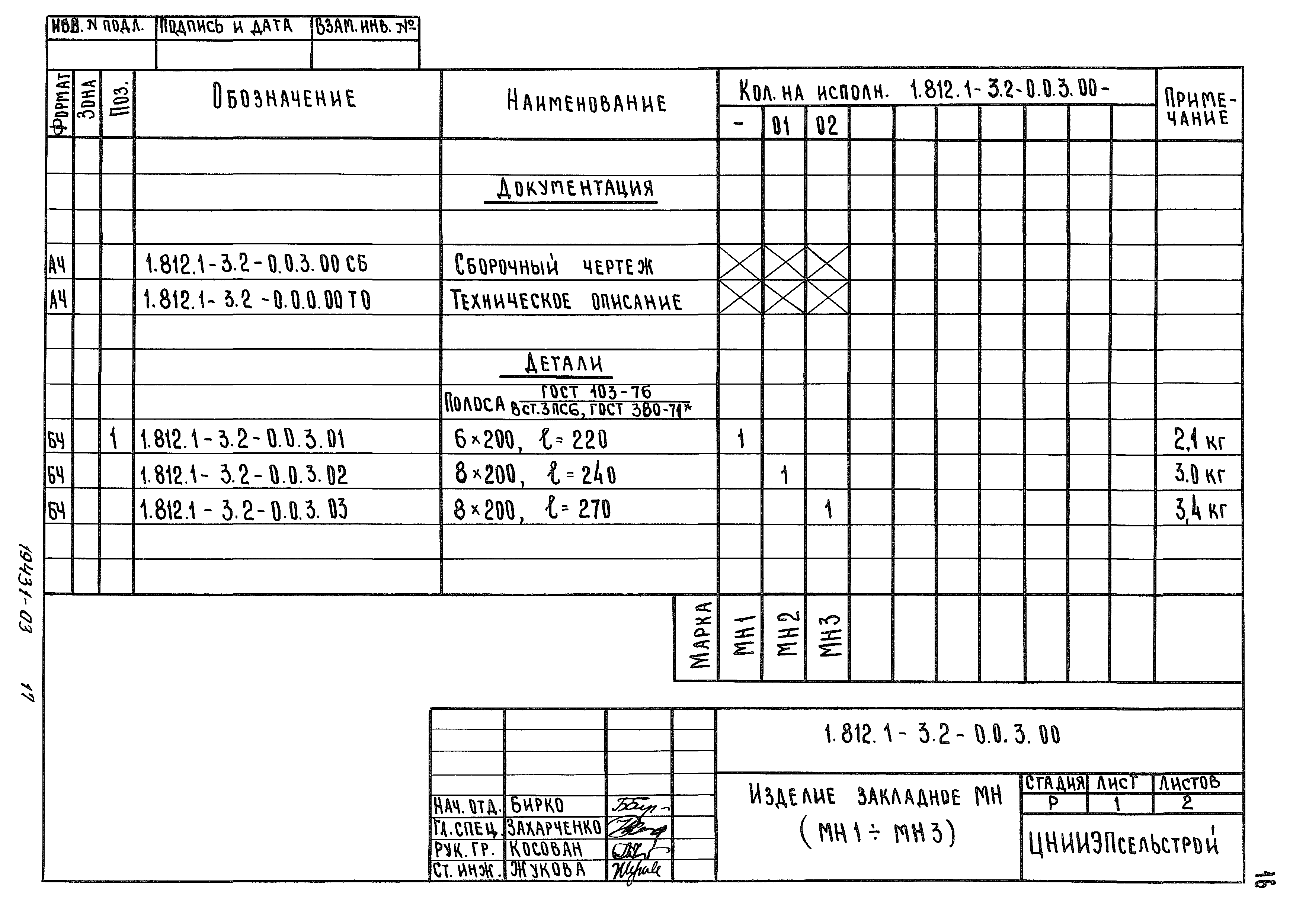 Серия 1.812.1-3