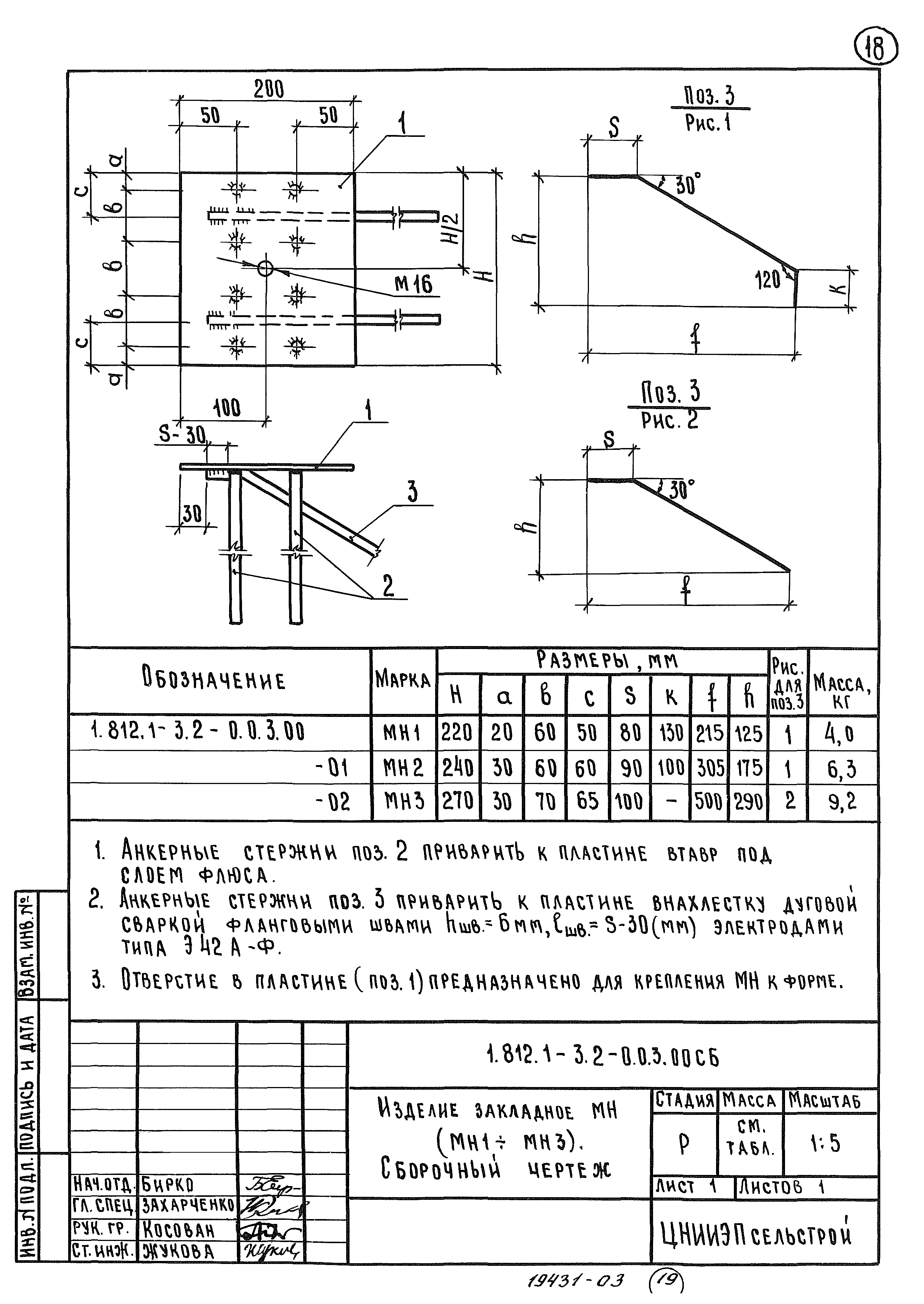 Серия 1.812.1-3