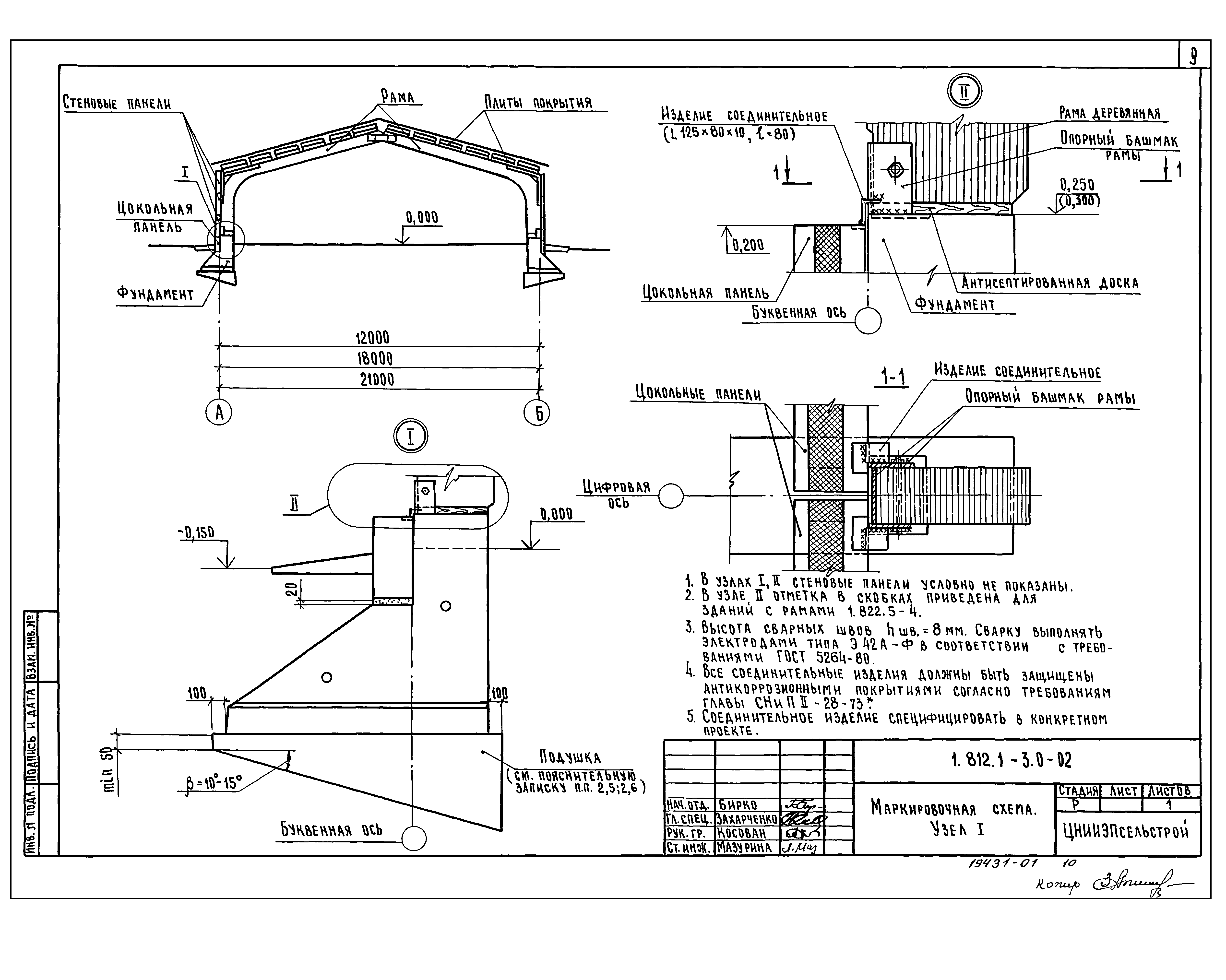 Серия 1.812.1-3