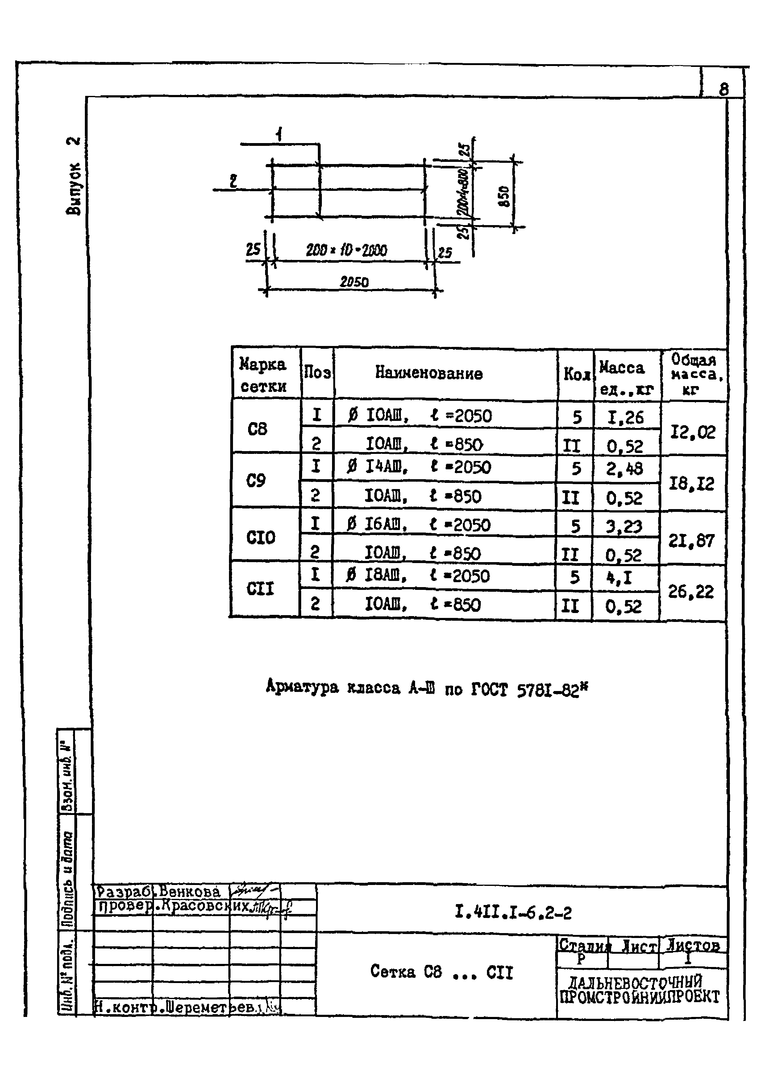 Серия 1.411.1-6