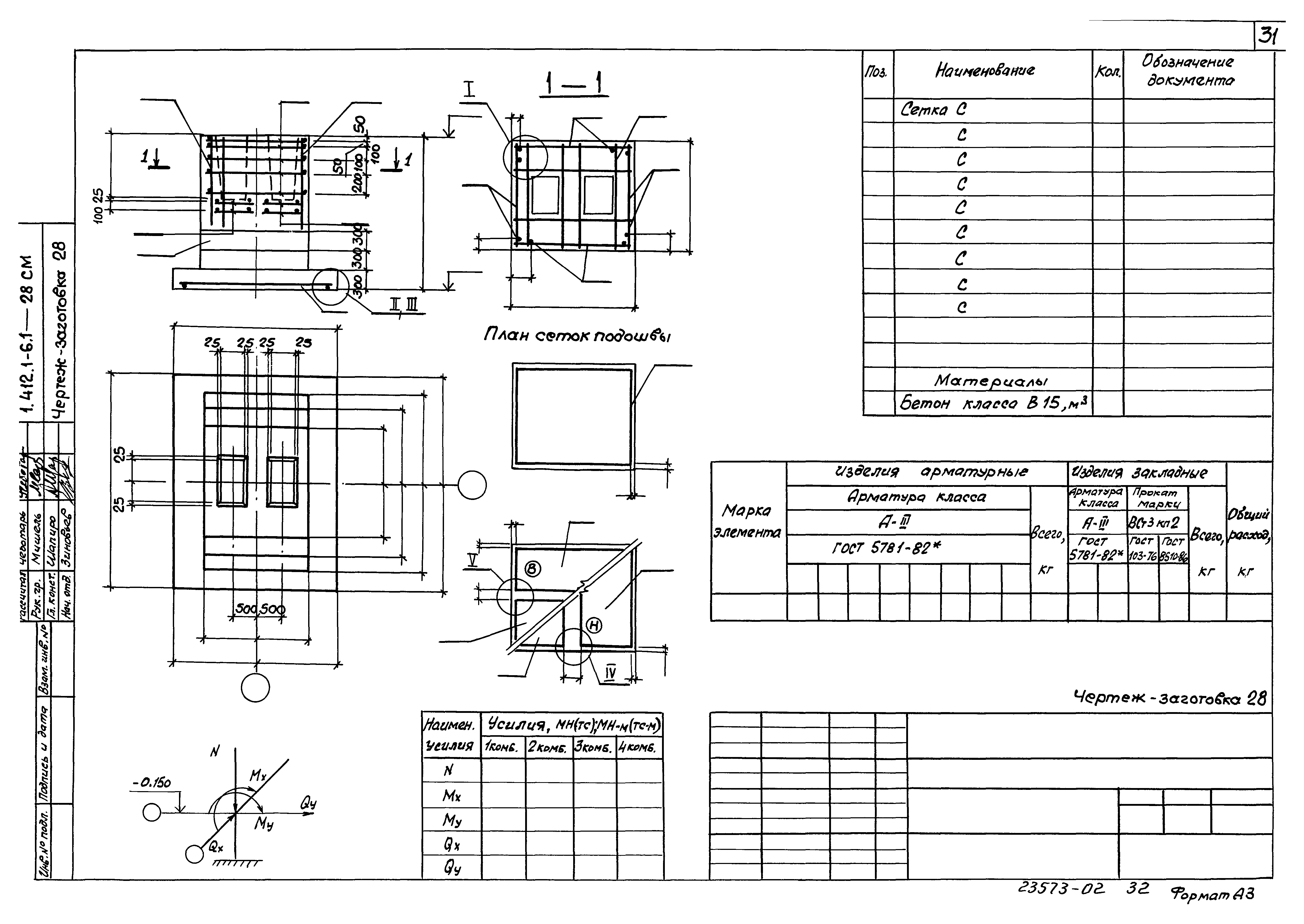 Серия 1.412.1-6