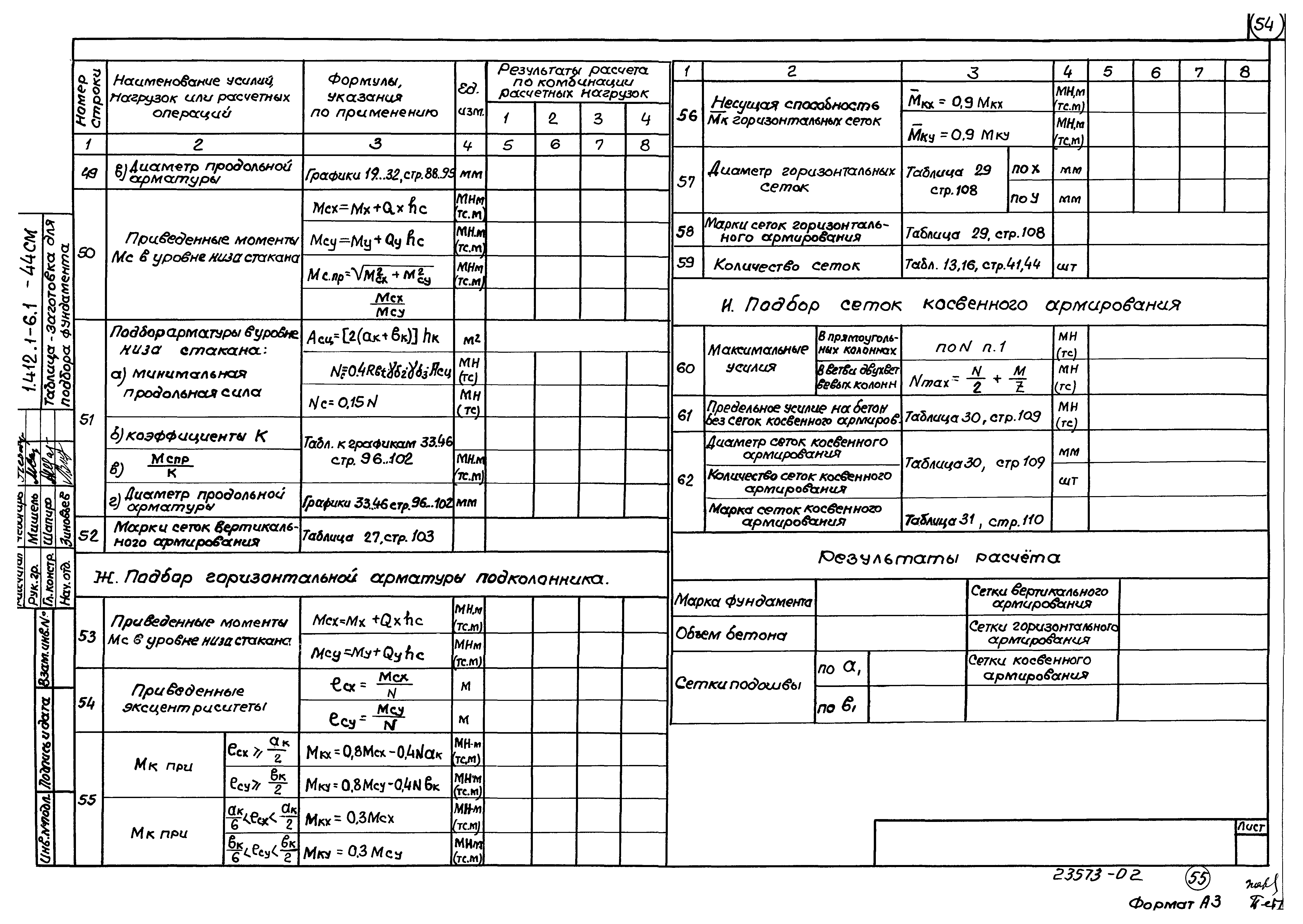 Серия 1.412.1-6