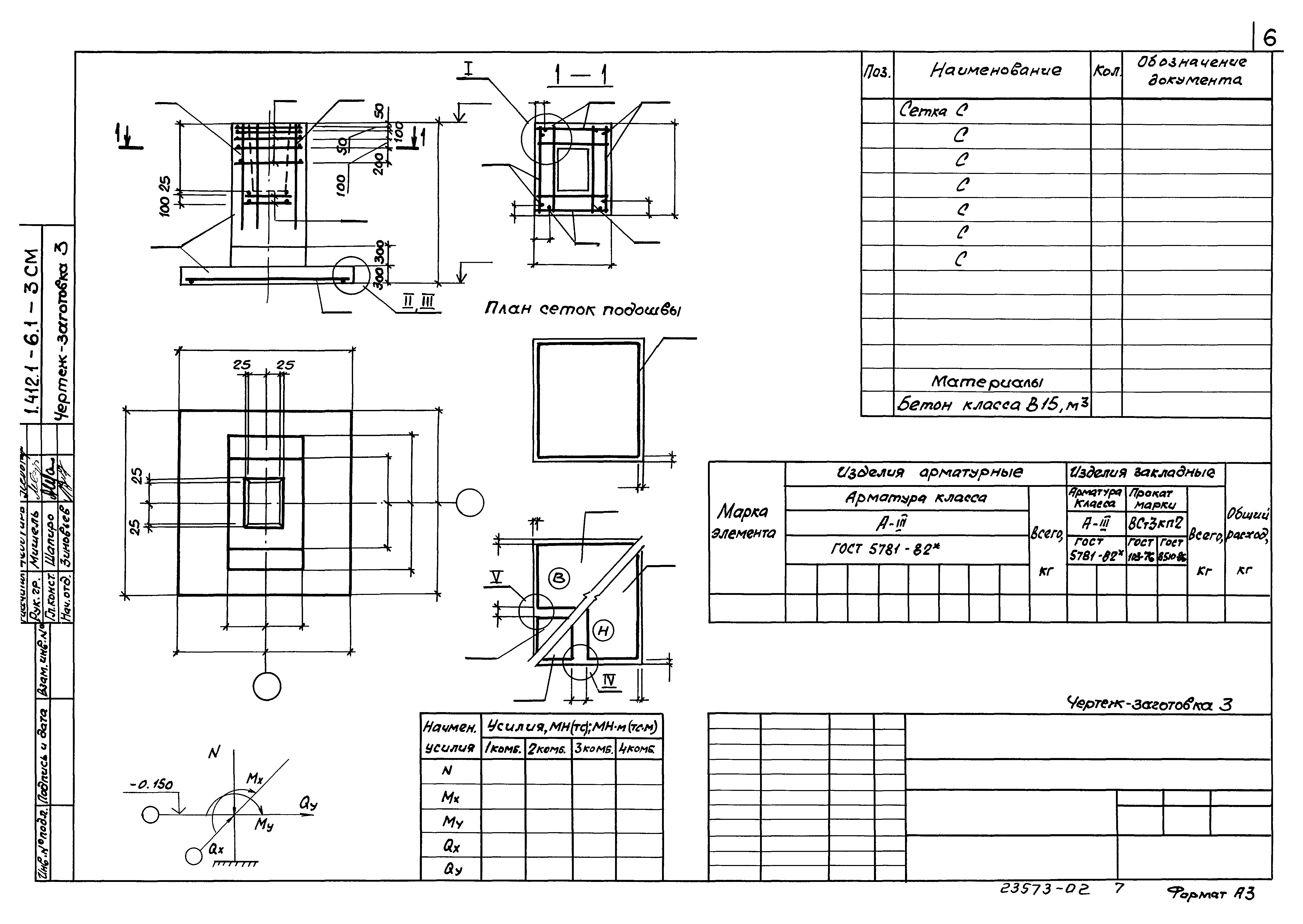 Серия 1.412.1-6