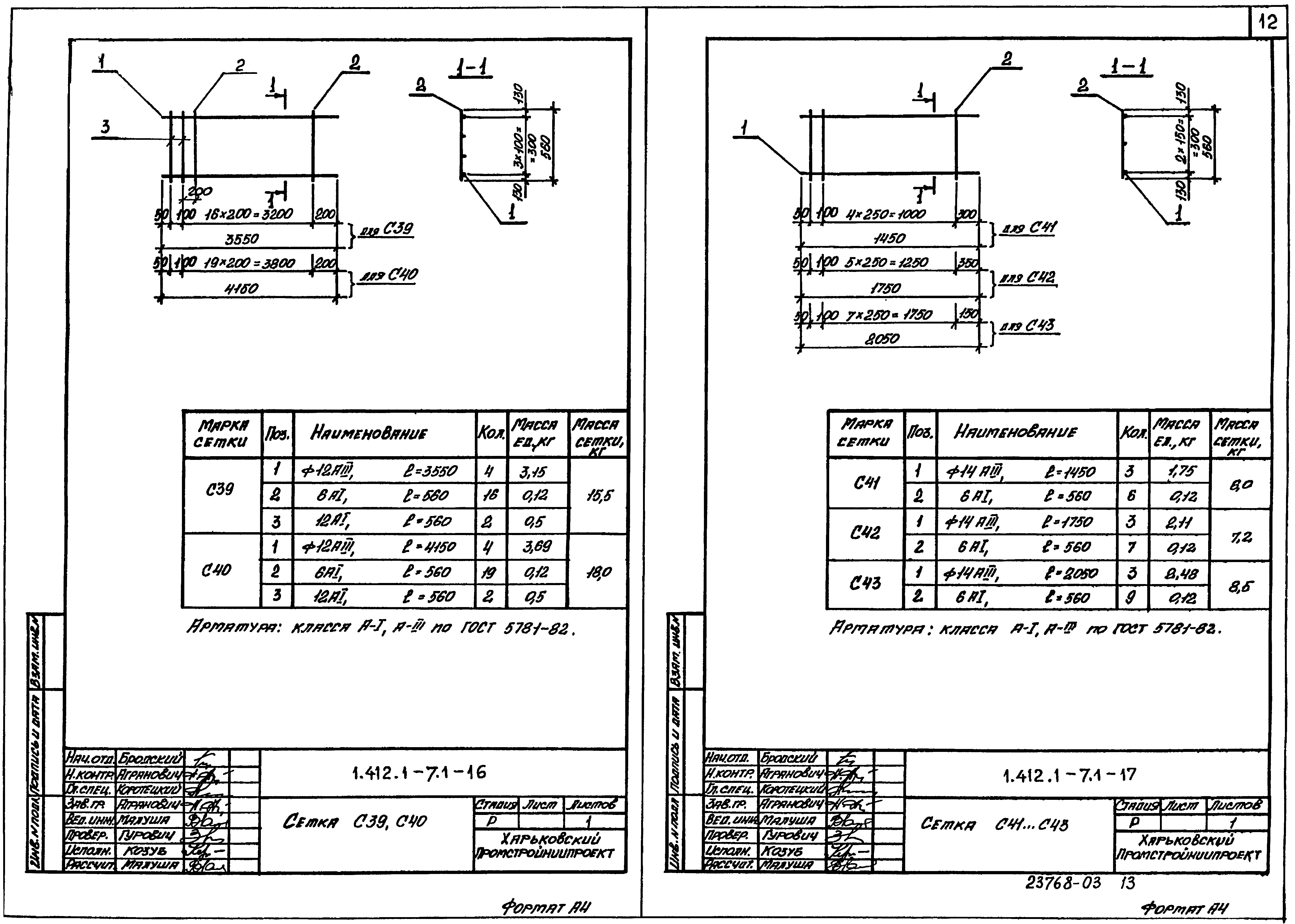 Серия 1.412.1-7