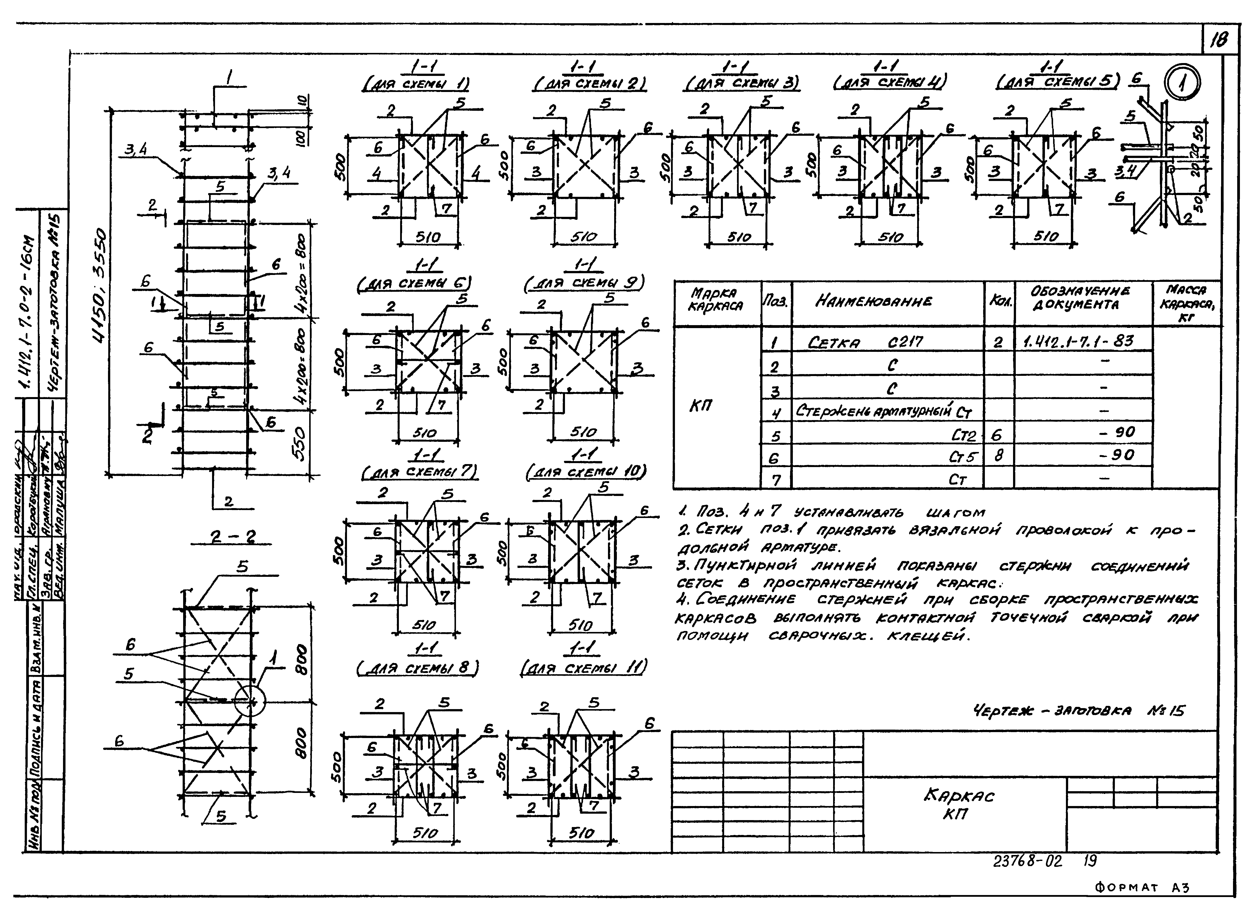 Серия 1.412.1-7