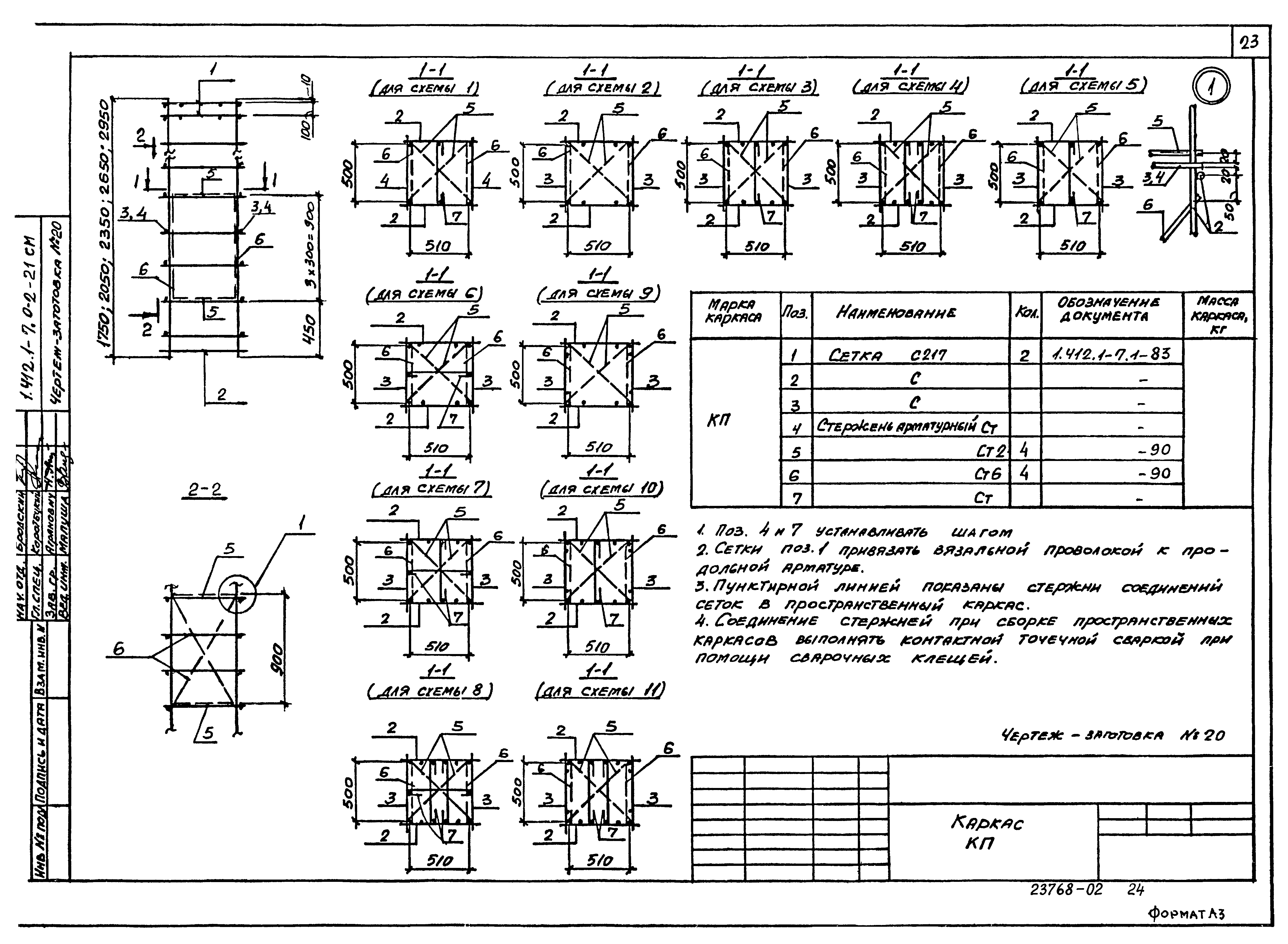 Серия 1.412.1-7