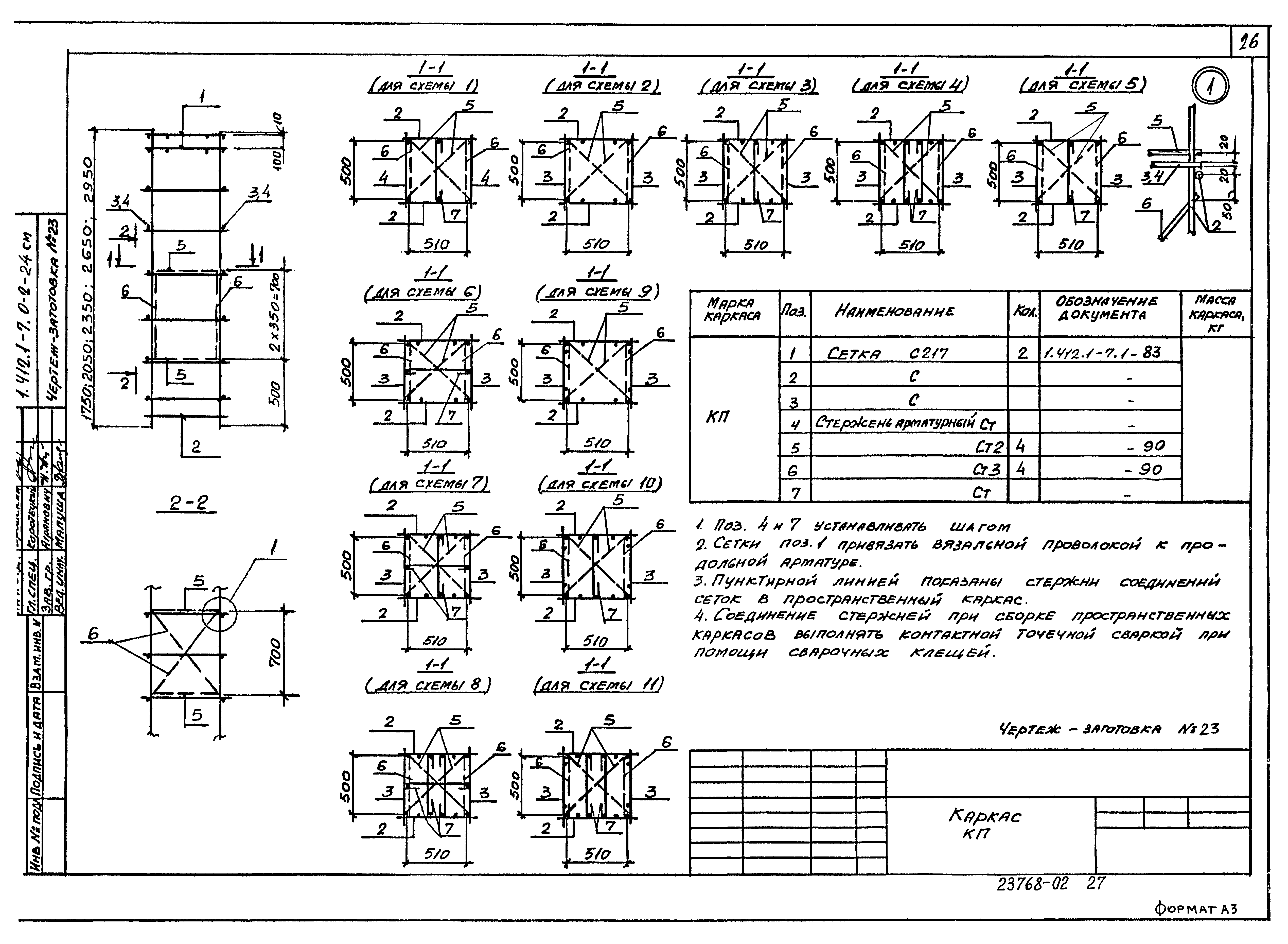 Серия 1.412.1-7