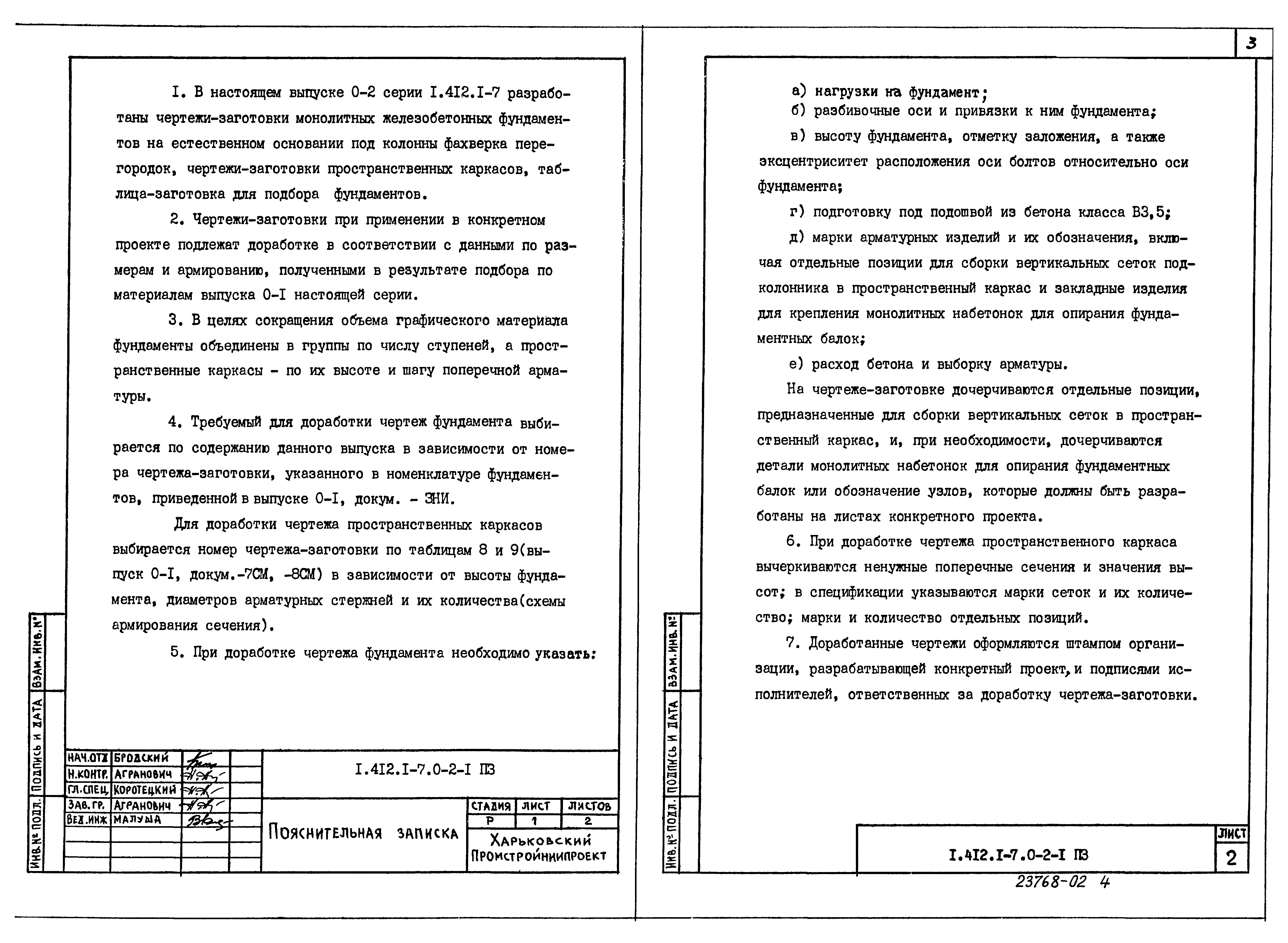 Серия 1.412.1-7