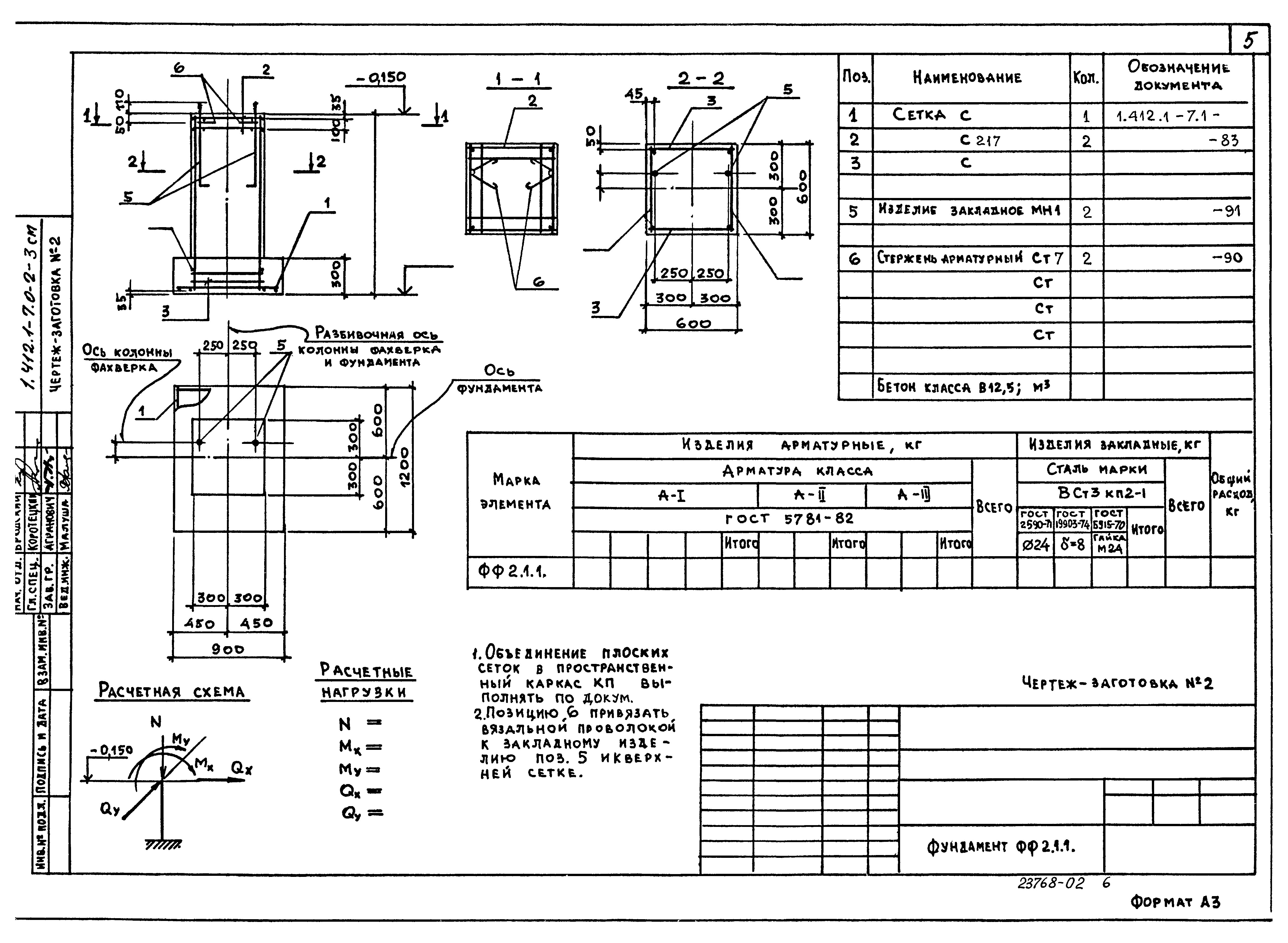 Серия 1.412.1-7