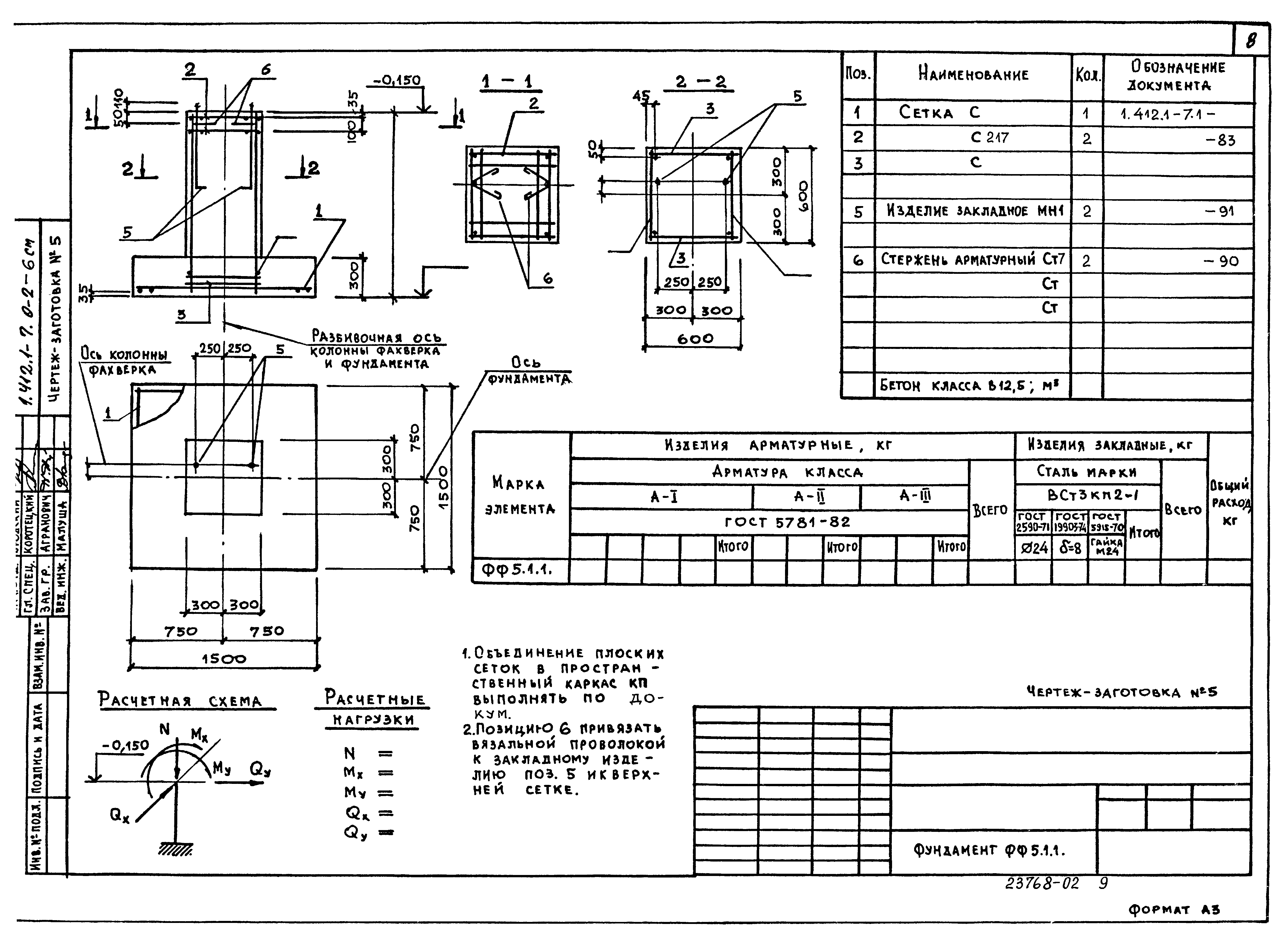 Серия 1.412.1-7