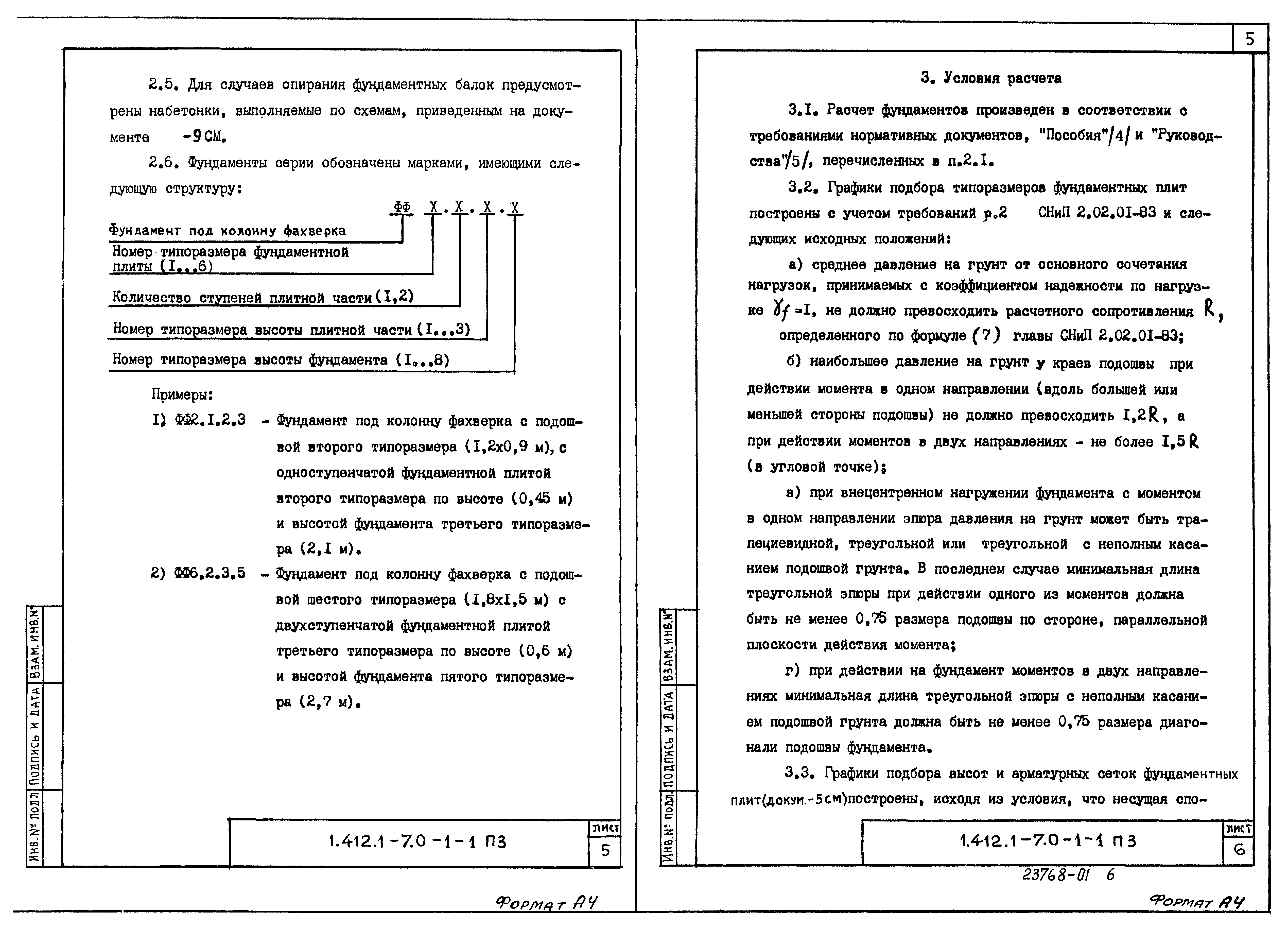 Серия 1.412.1-7