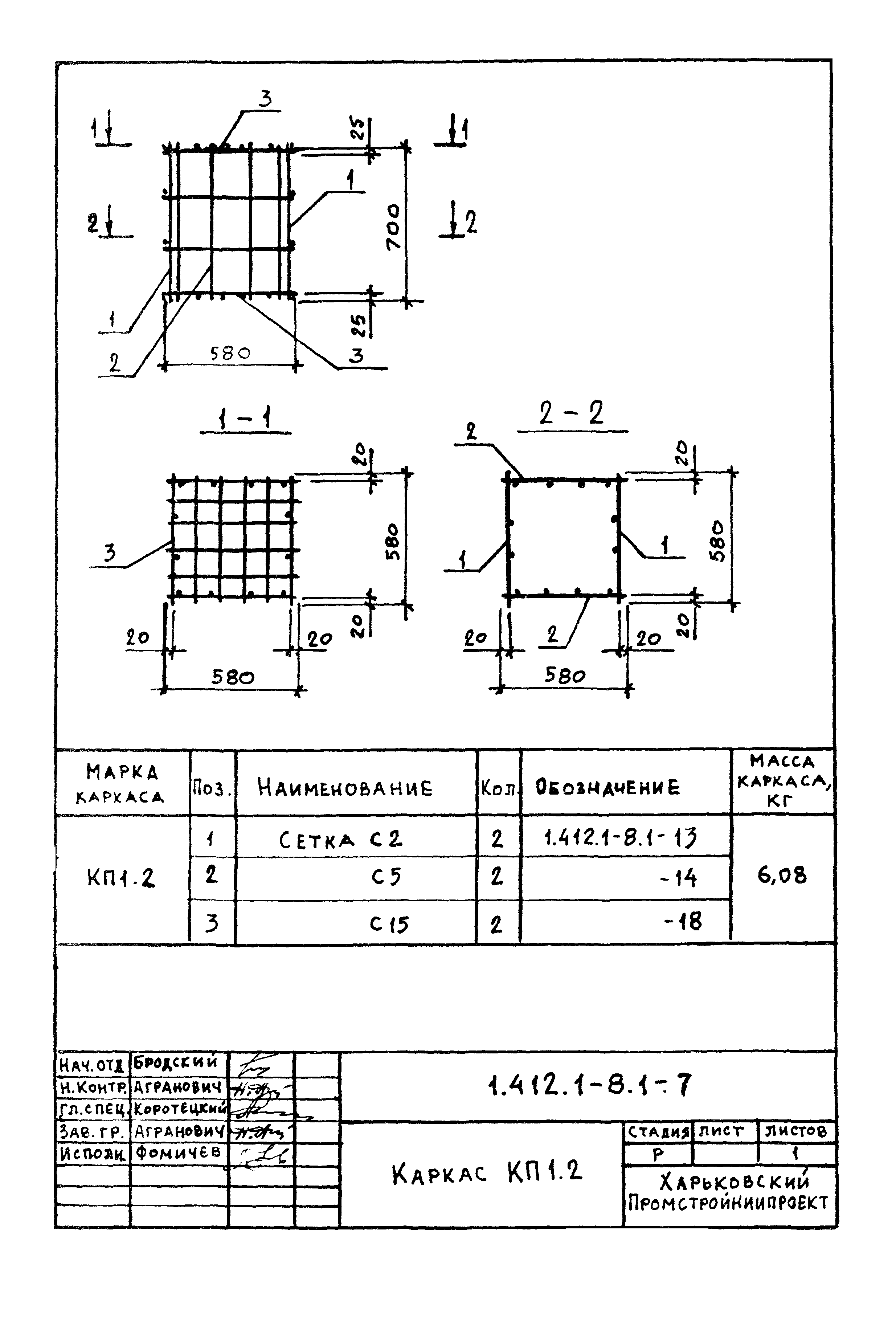 Серия 1.412.1-8