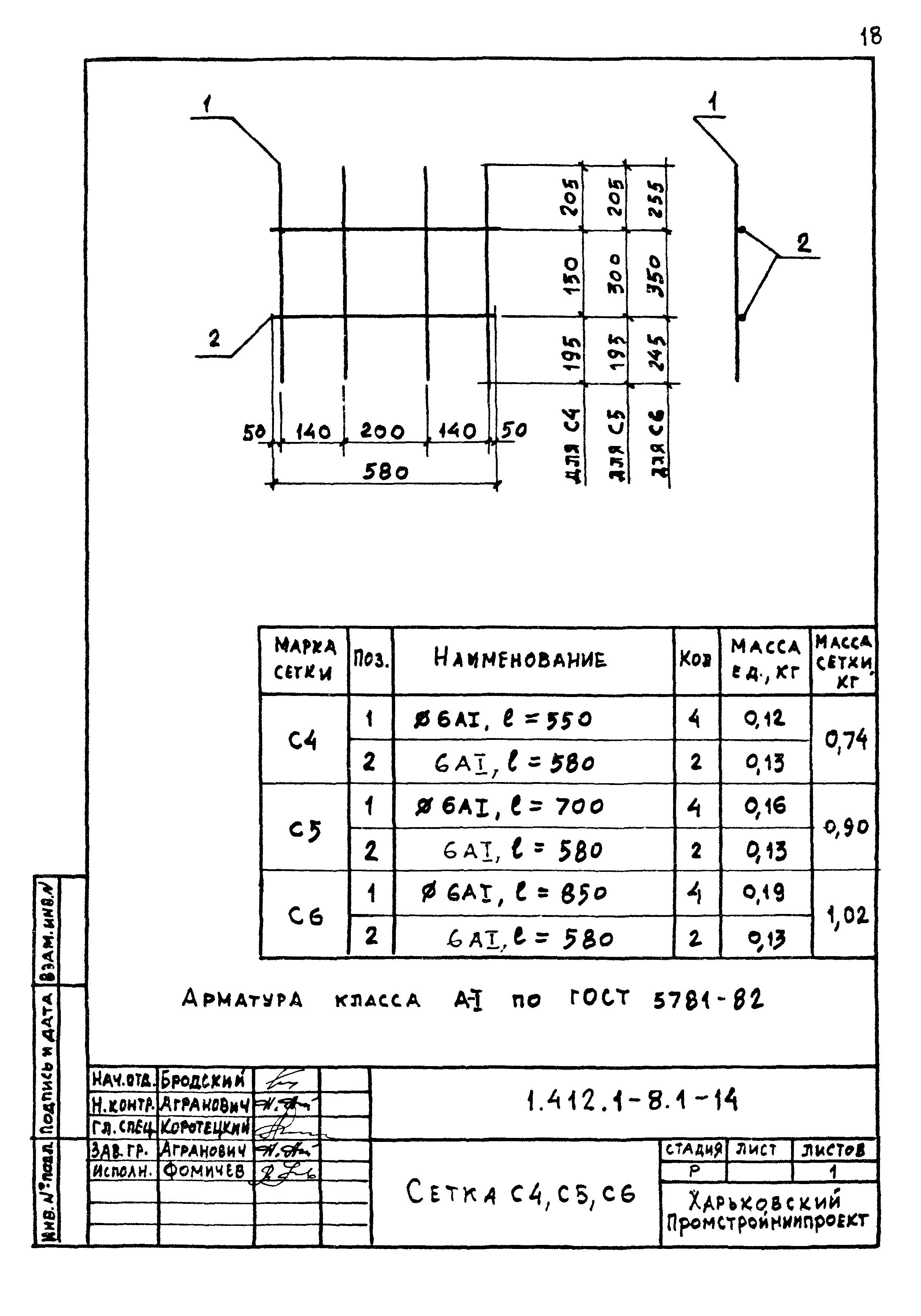 Серия 1.412.1-8