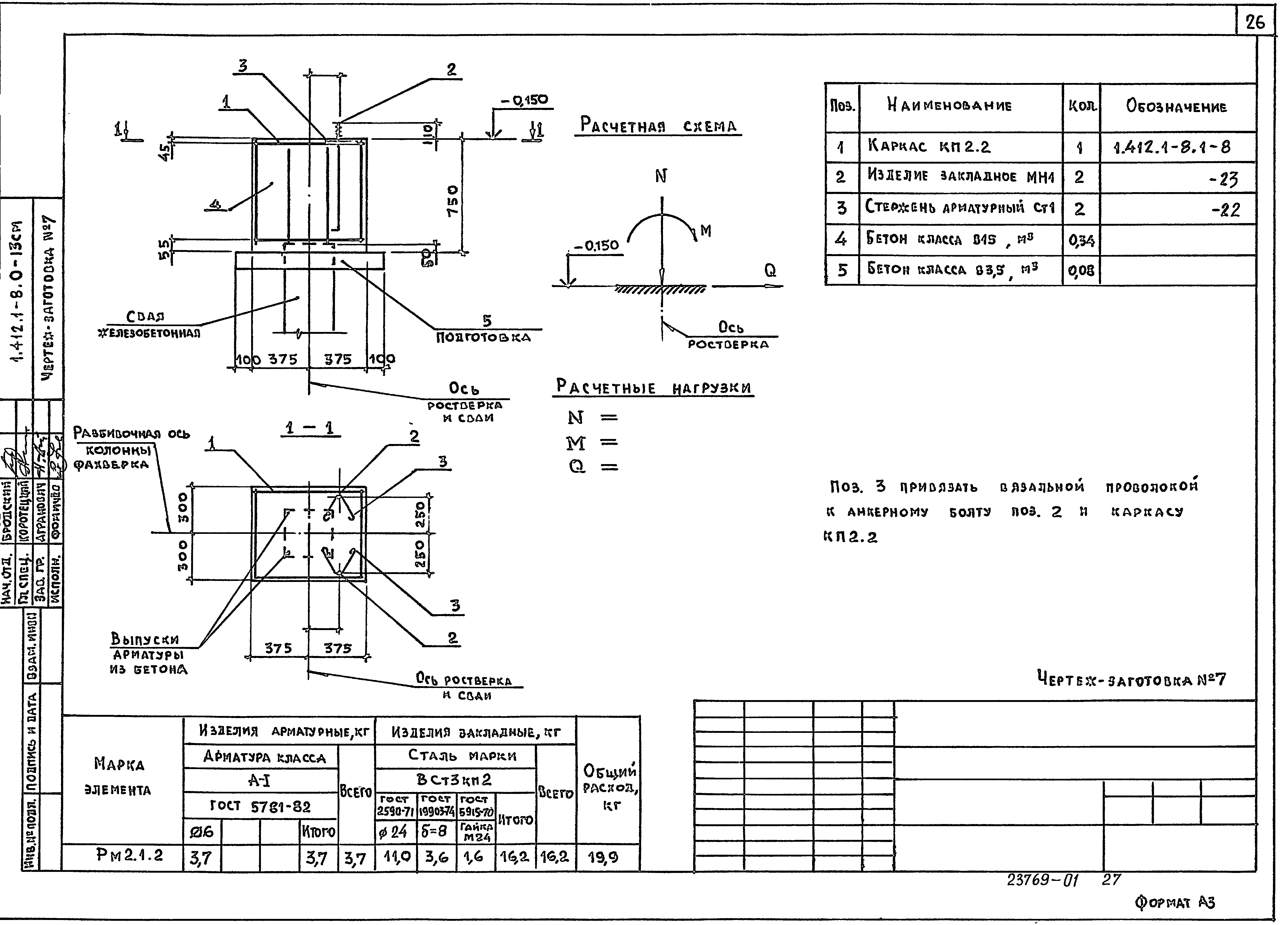 Серия 1.412.1-8