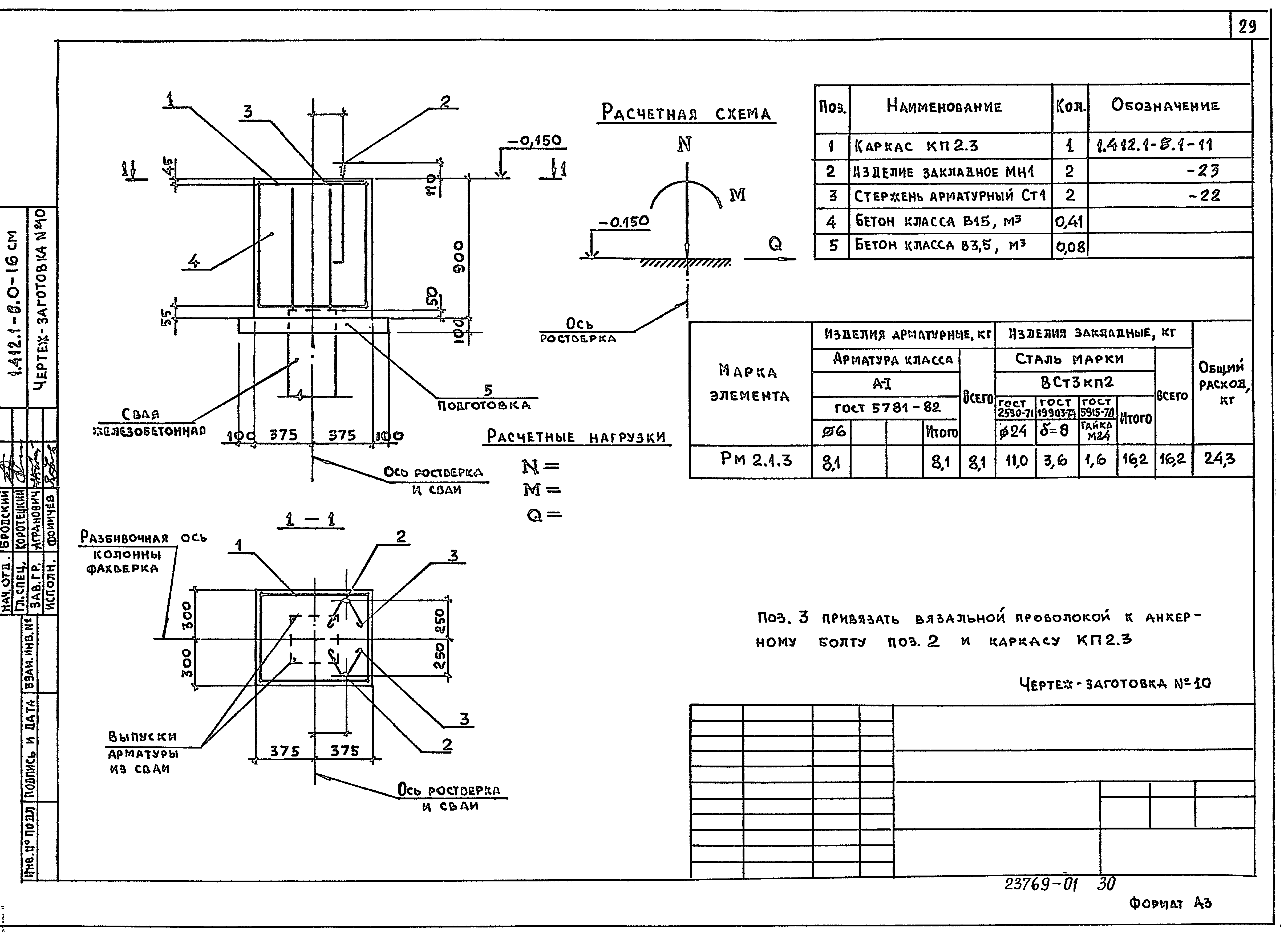 Серия 1.412.1-8