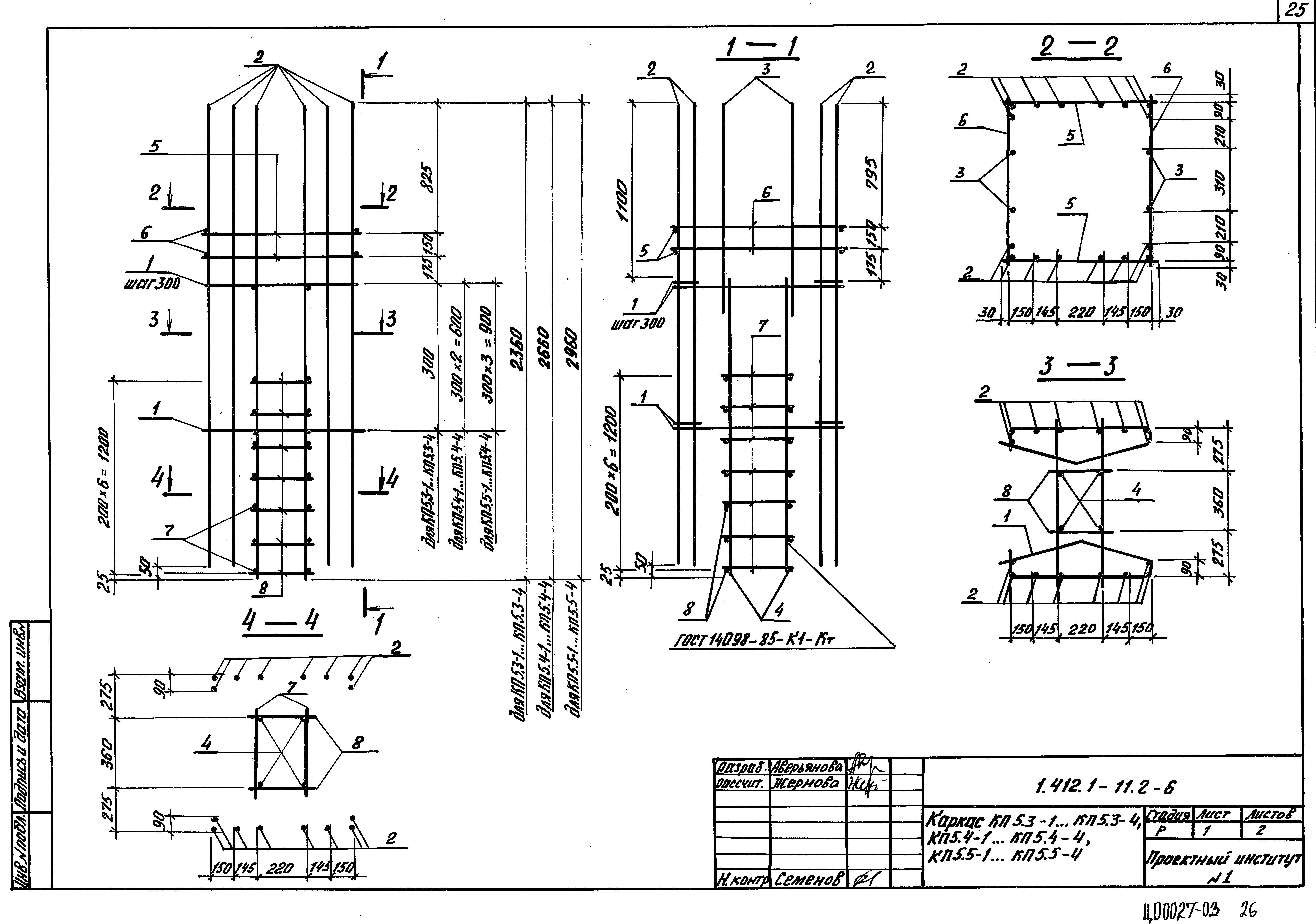 Серия 1.412.1-11