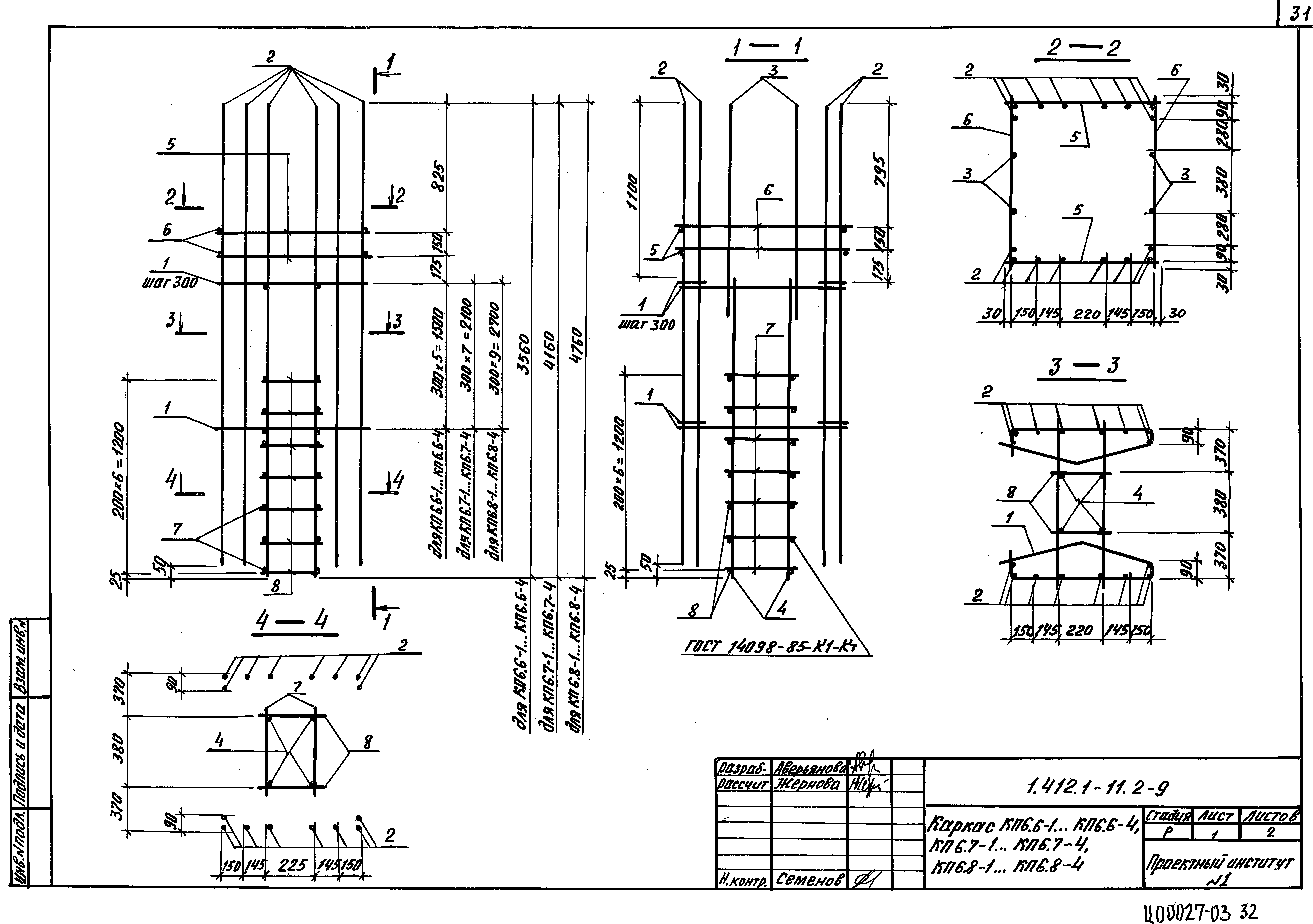 Серия 1.412.1-11