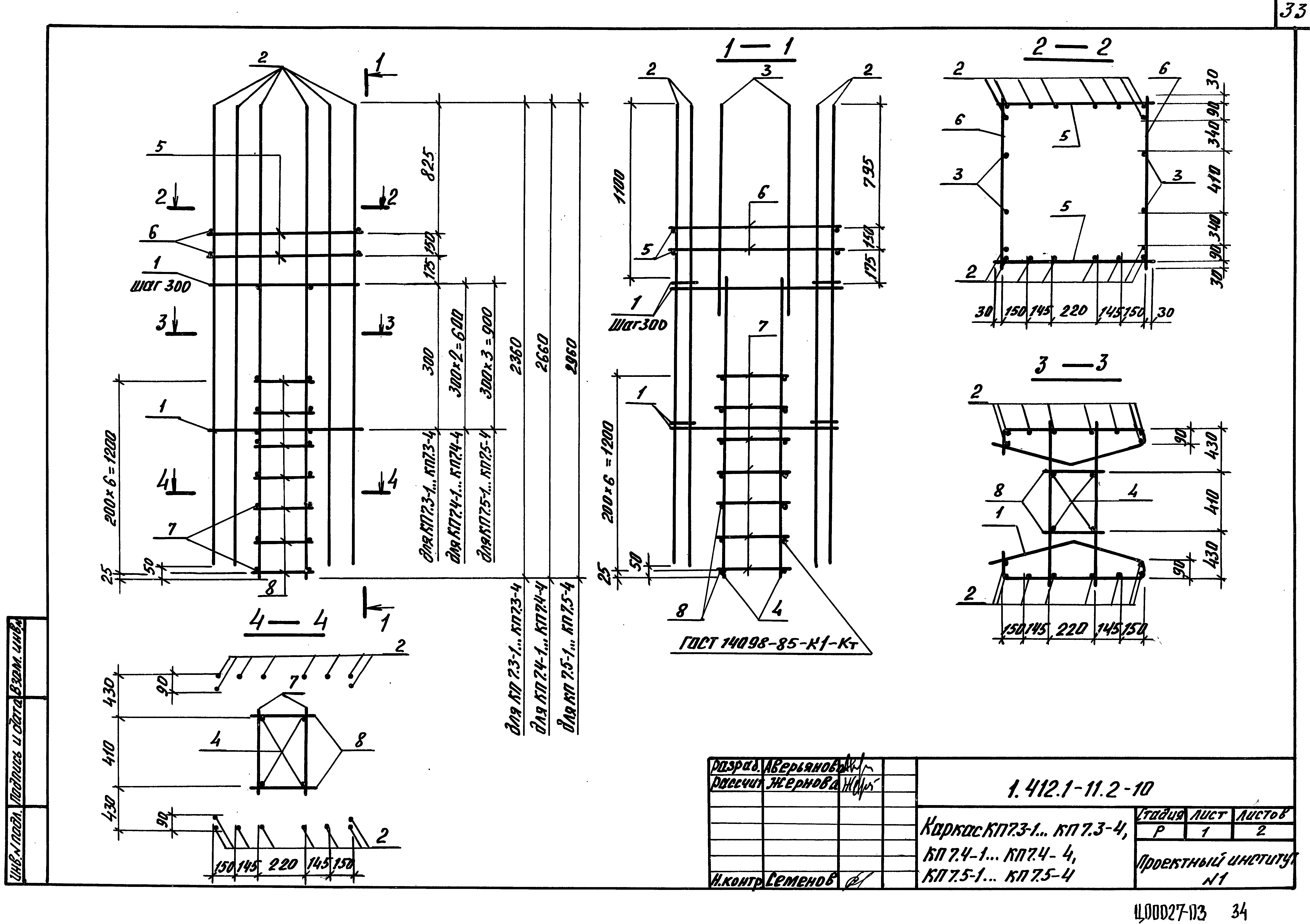 Серия 1.412.1-11