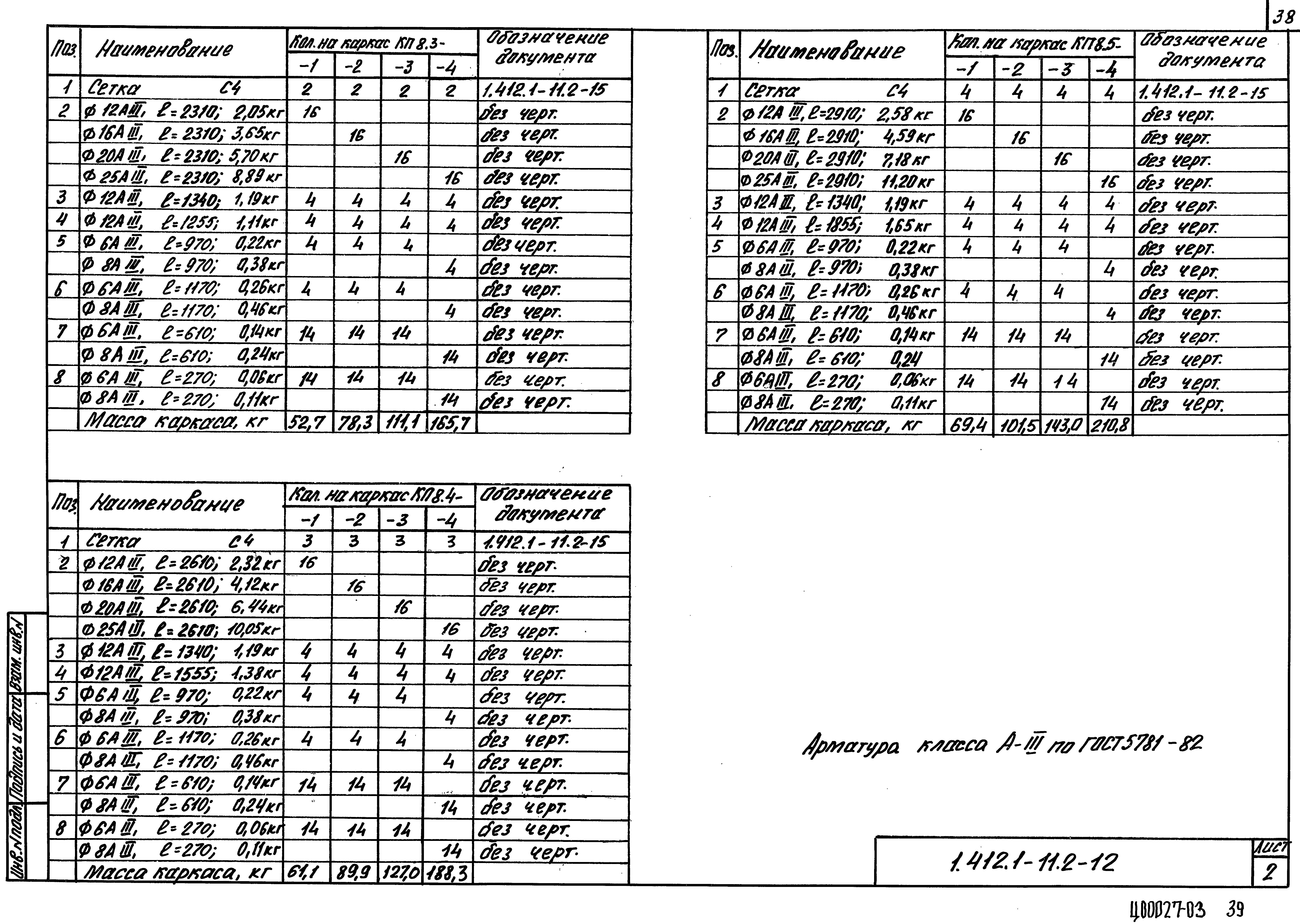 Серия 1.412.1-11