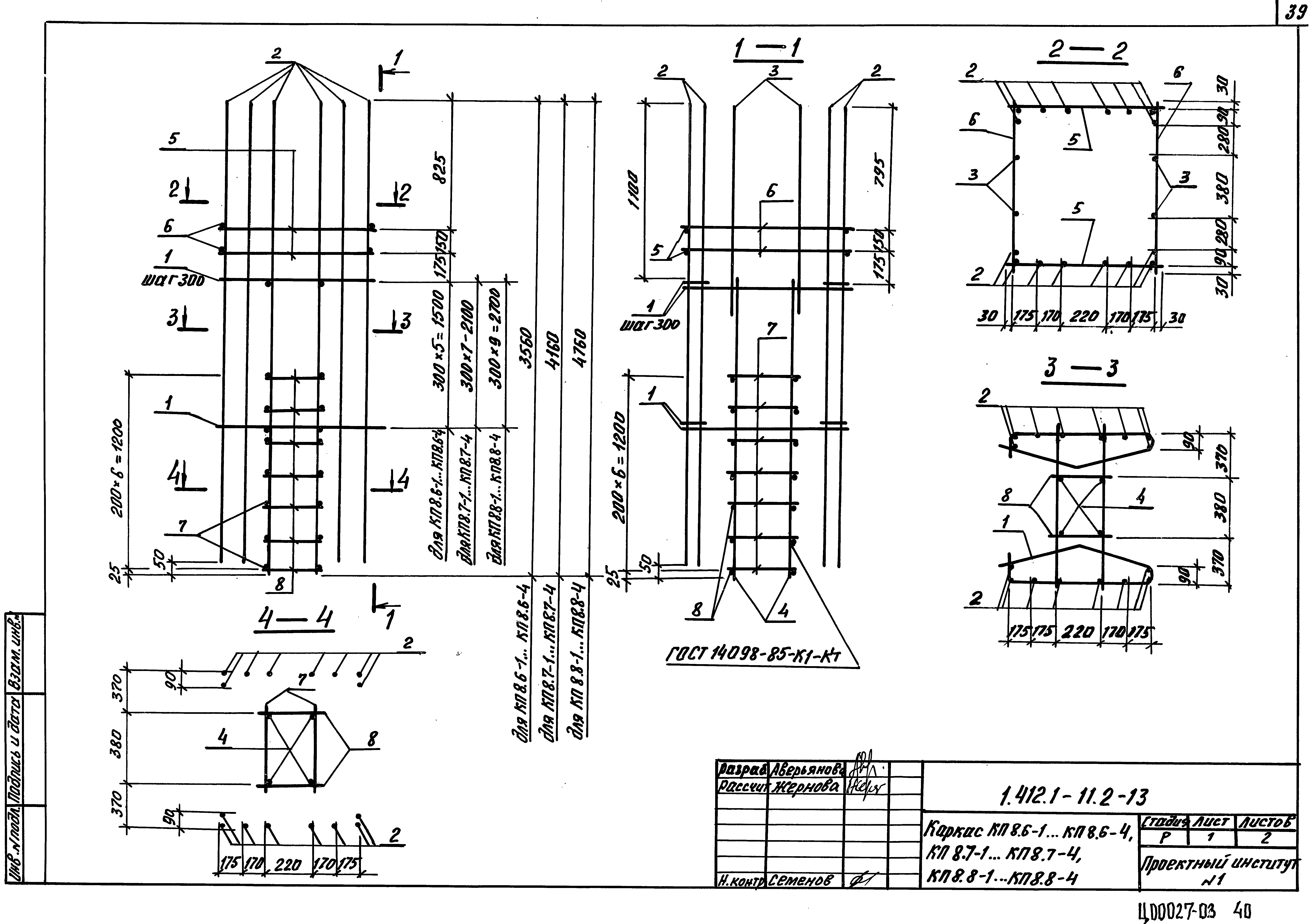 Серия 1.412.1-11