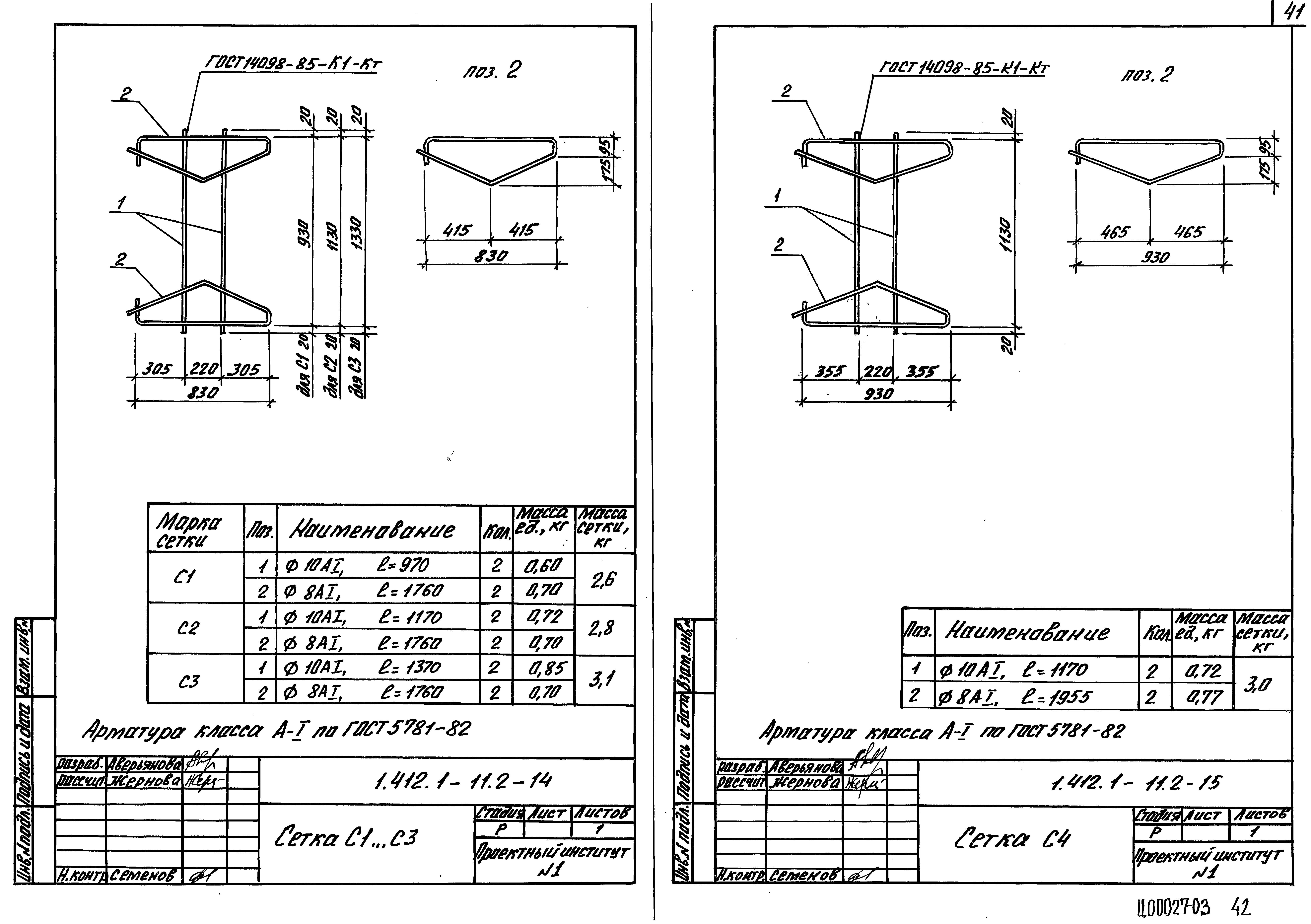 Серия 1.412.1-11