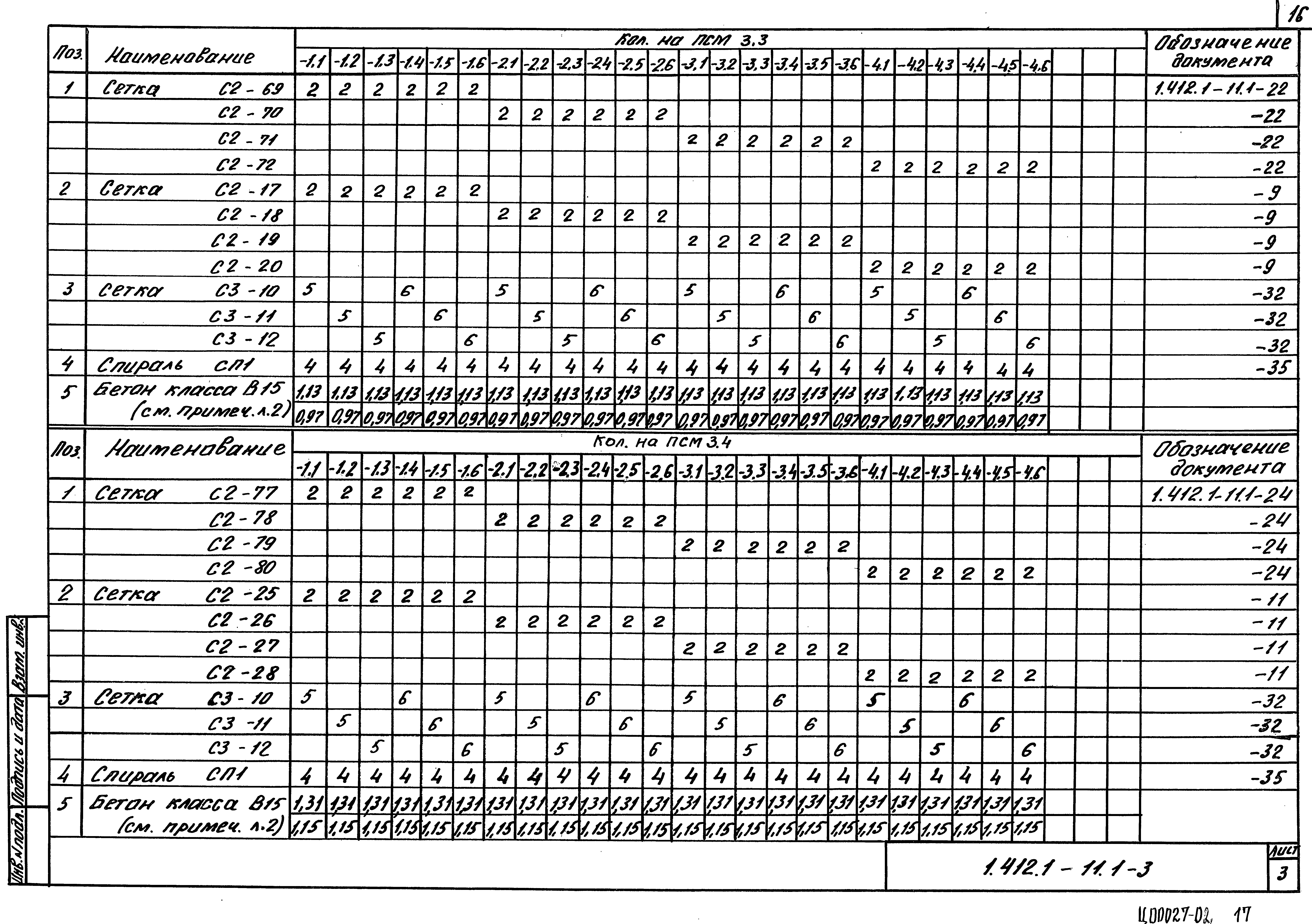 Серия 1.412.1-11