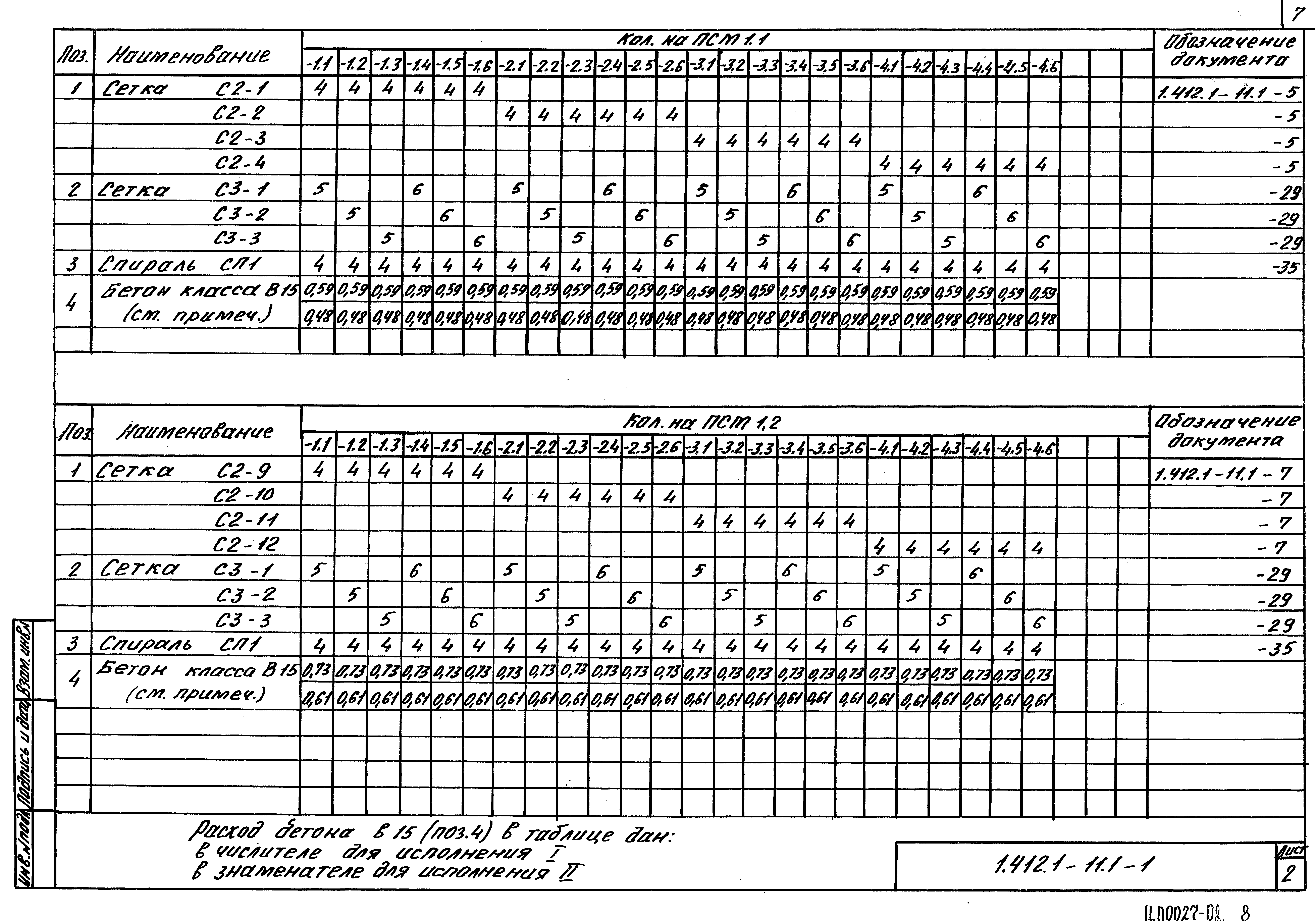 Серия 1.412.1-11