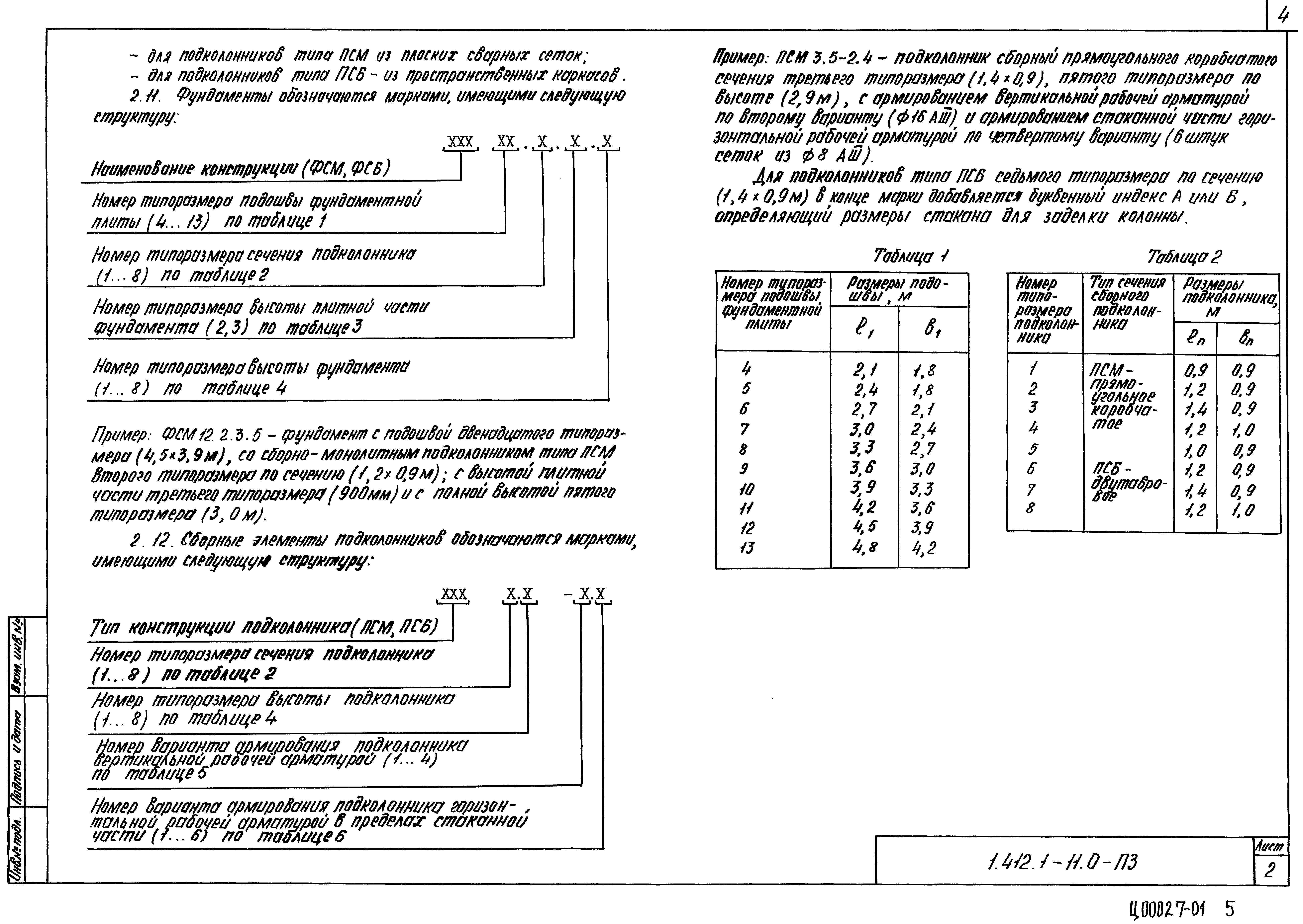 Серия 1.412.1-11