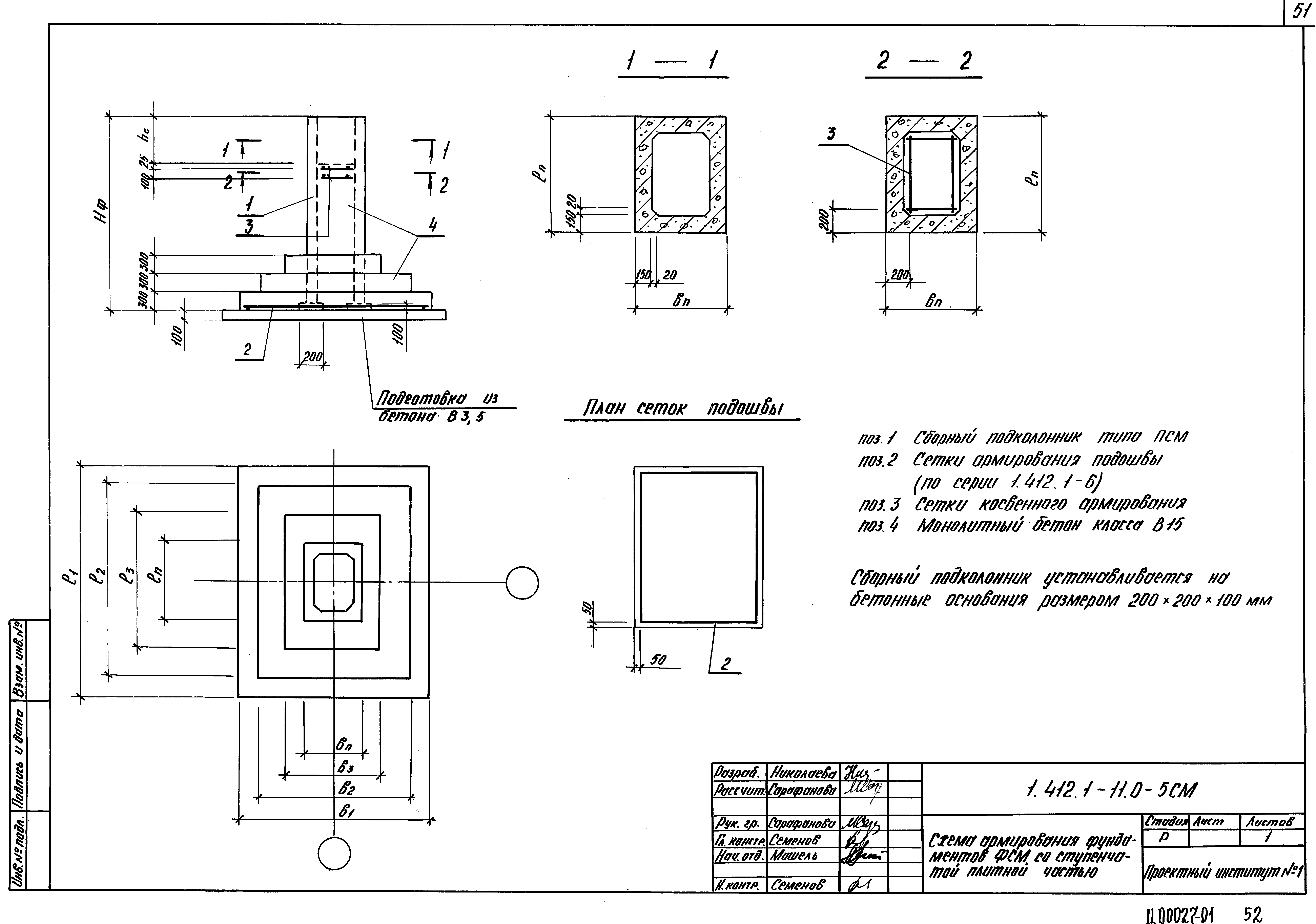 Серия 1.412.1-11