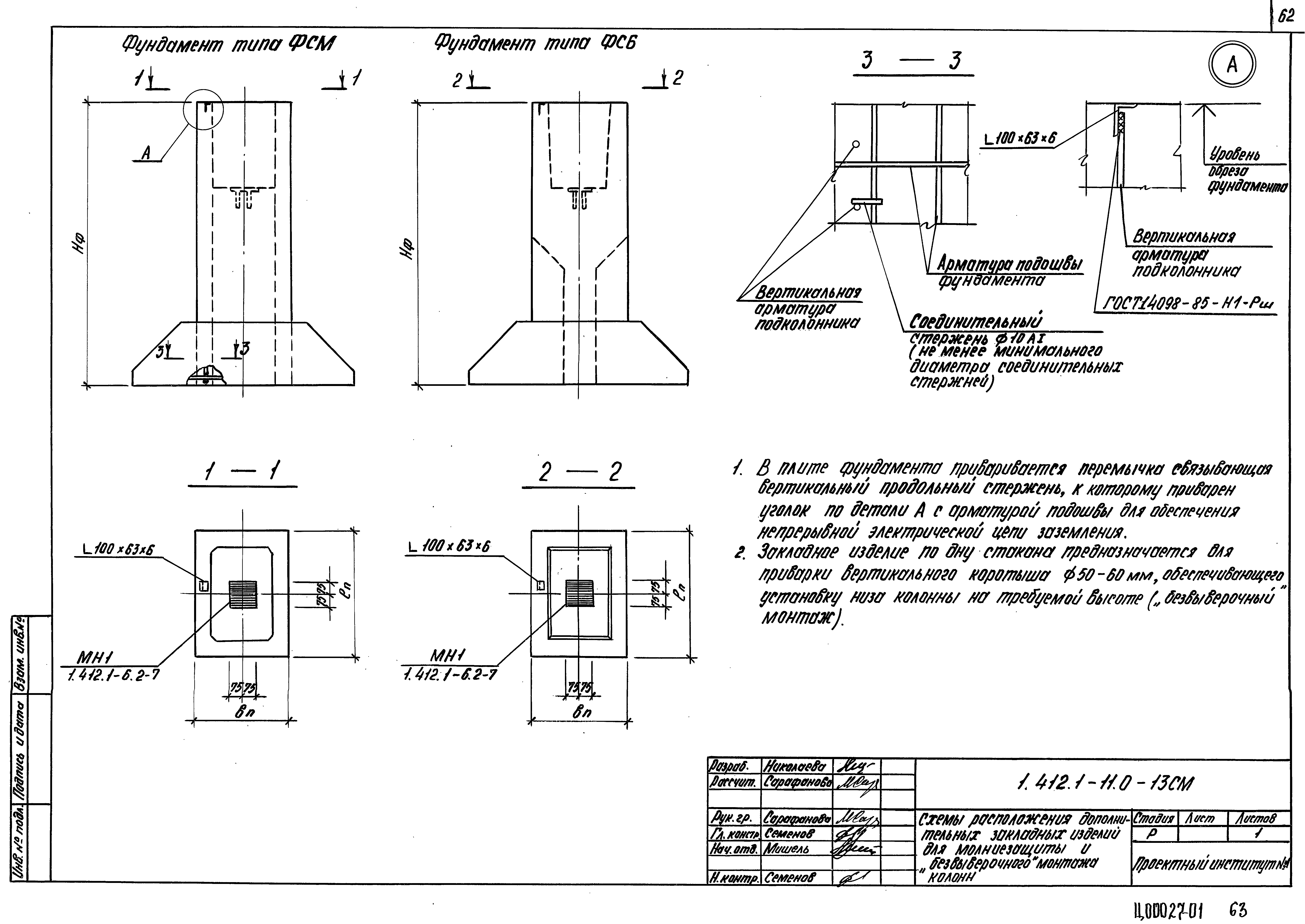 Серия 1.412.1-11