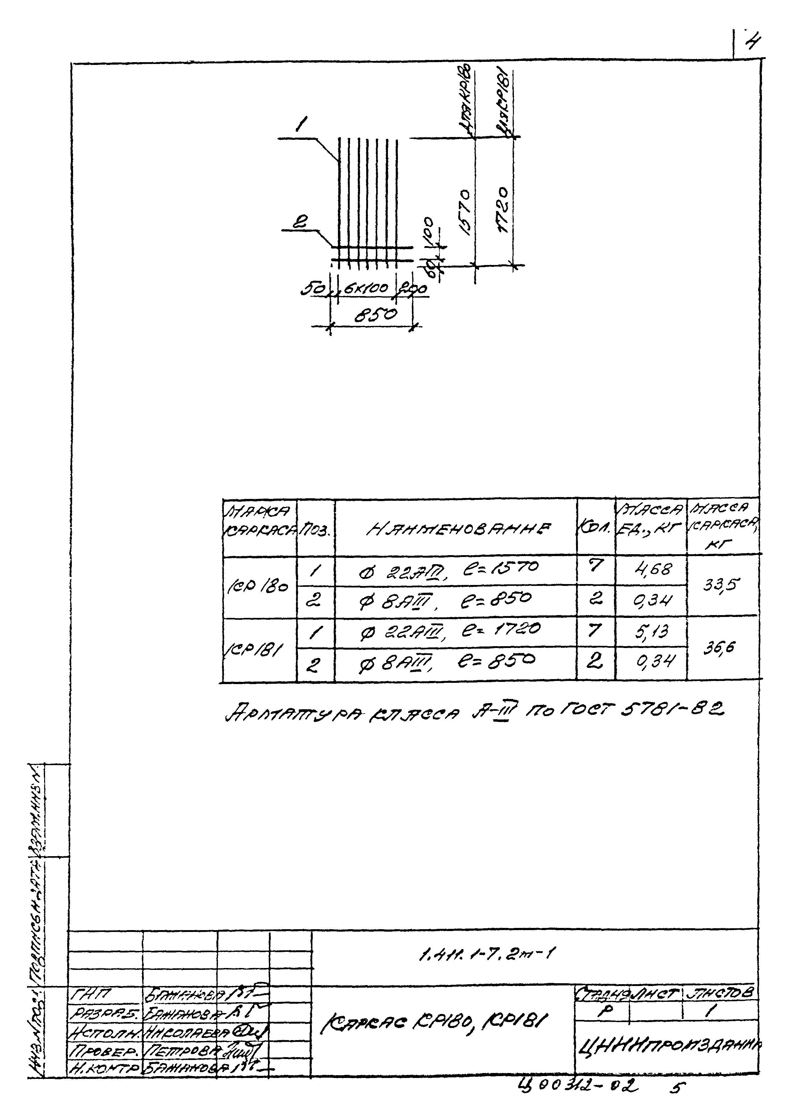 Серия 1.411.1-7