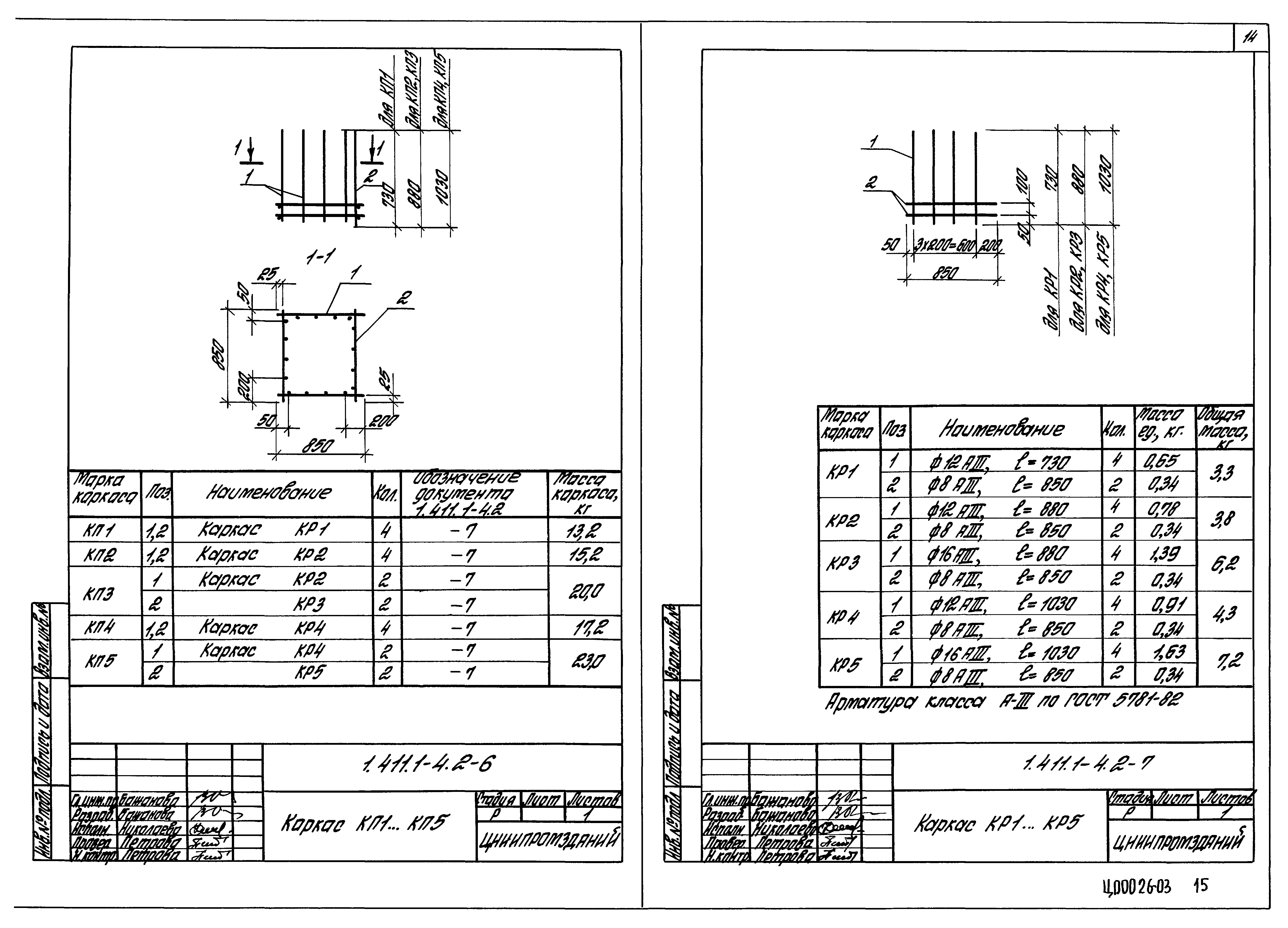 Серия 1.411.1-4