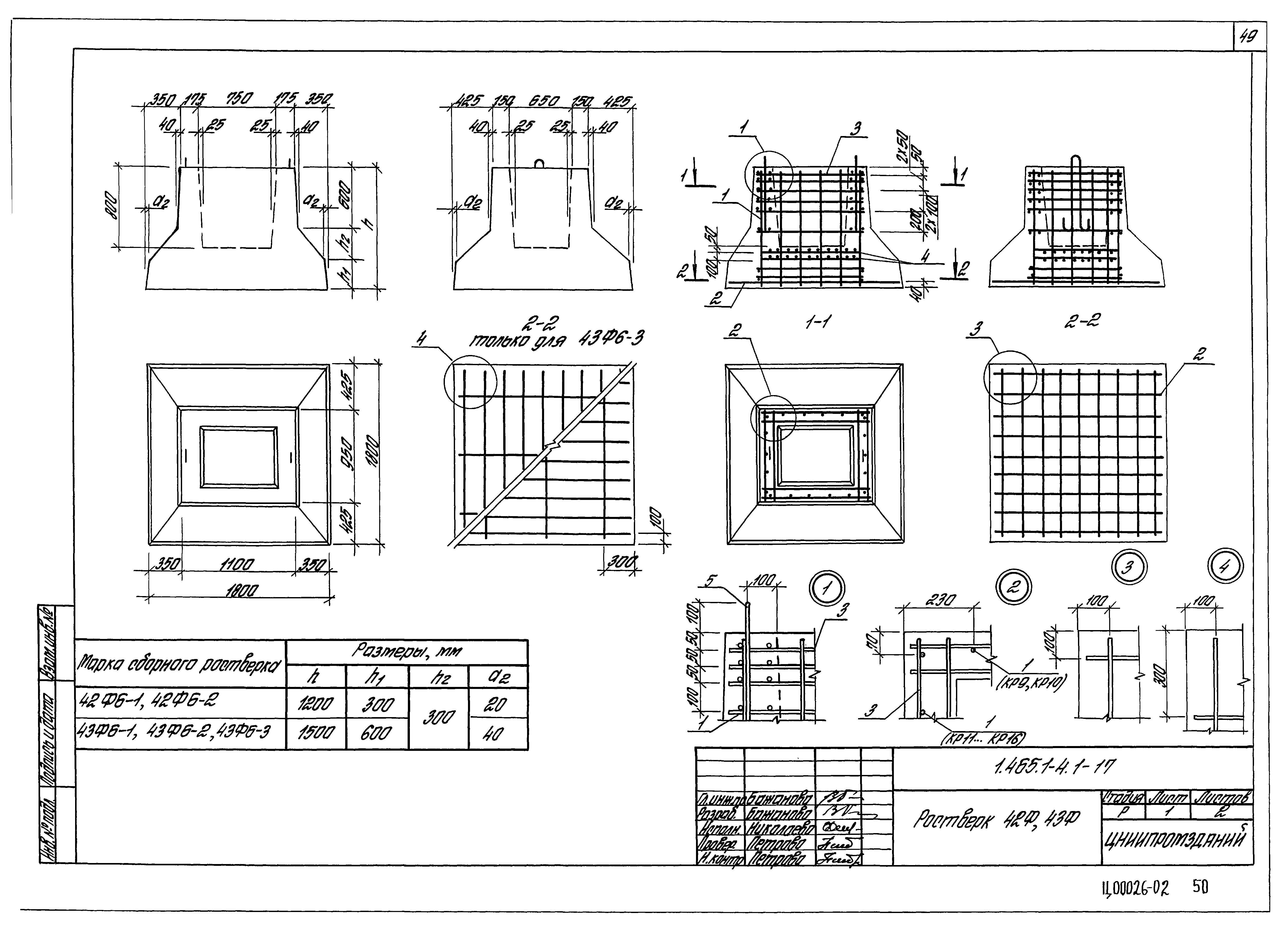 Серия 1.411.1-4