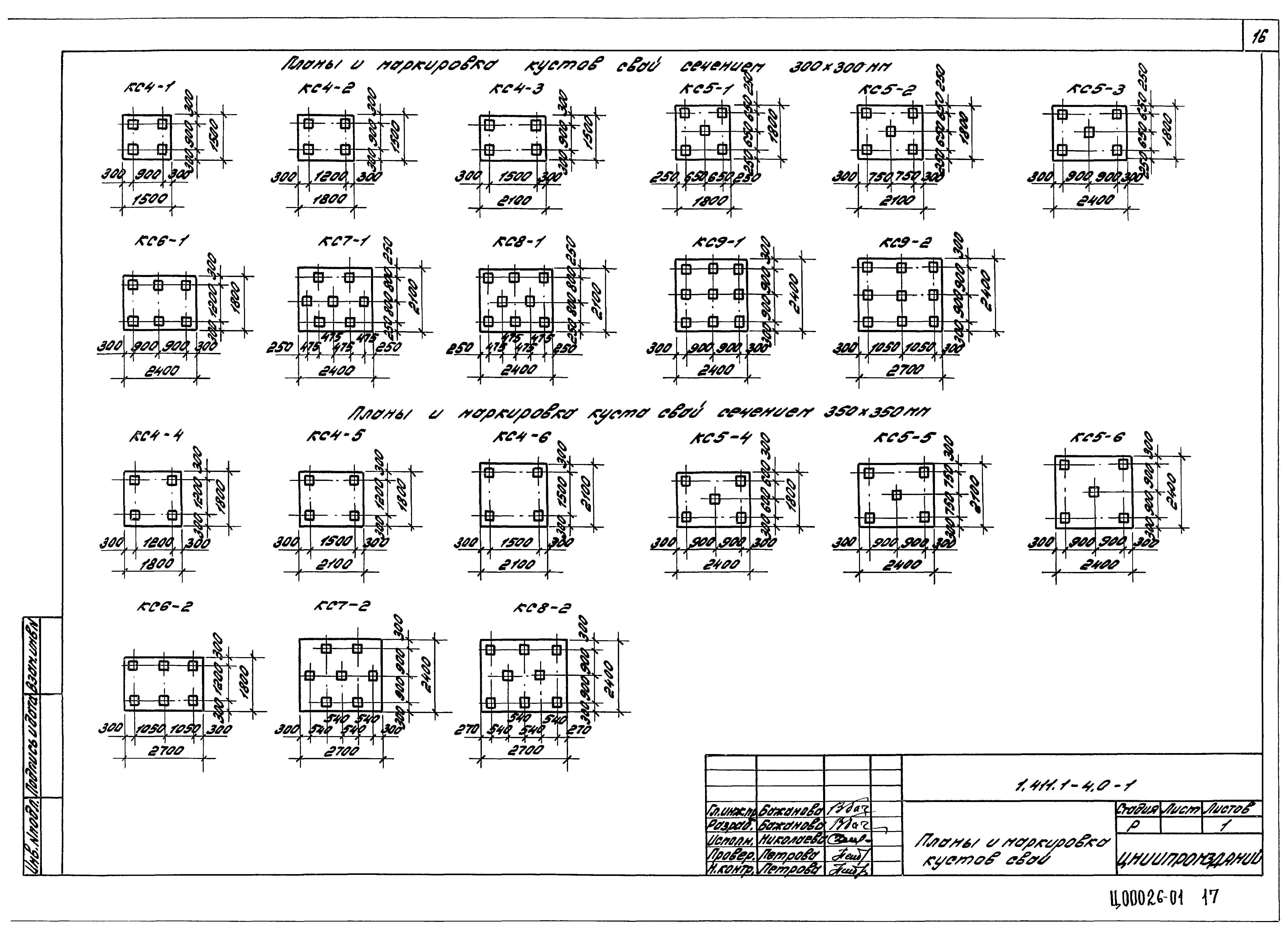 Серия 1.411.1-4