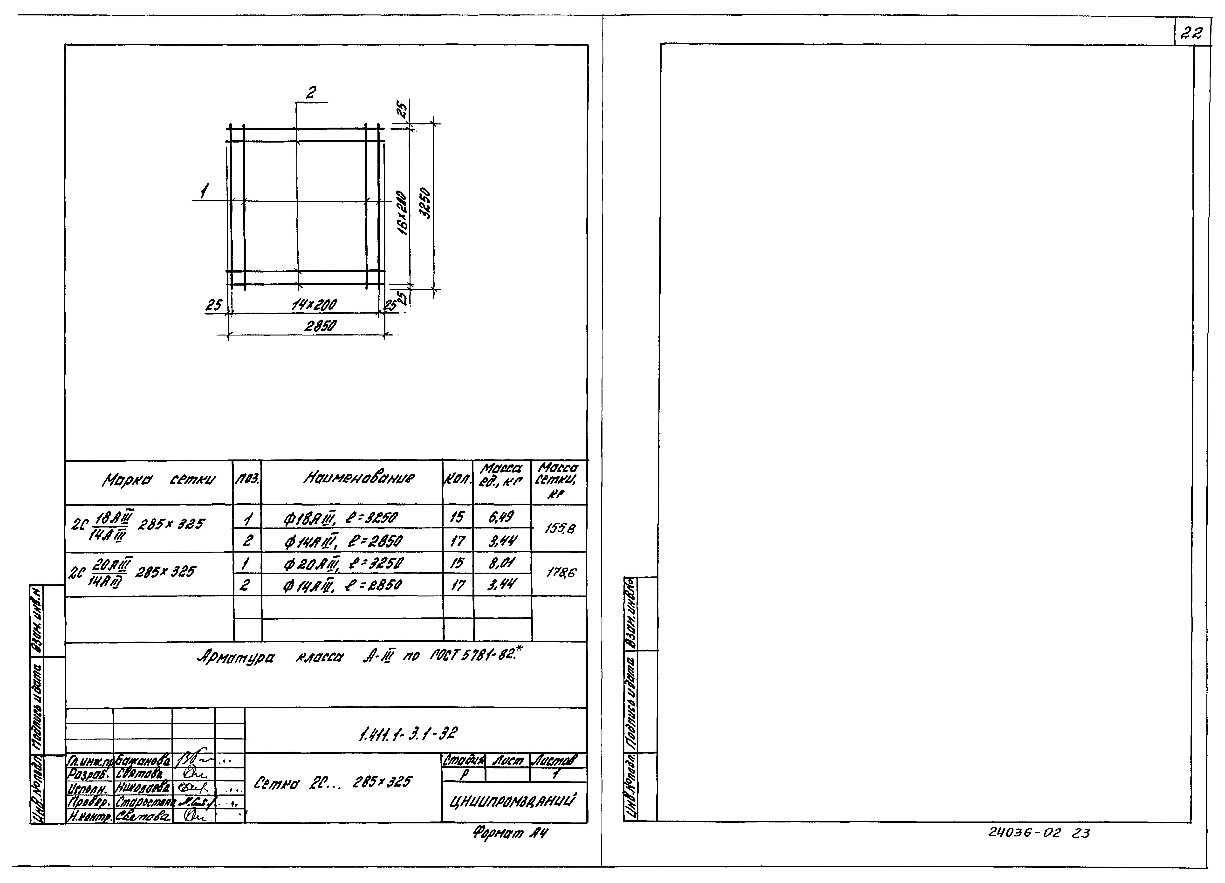 Серия 1.411.1-3