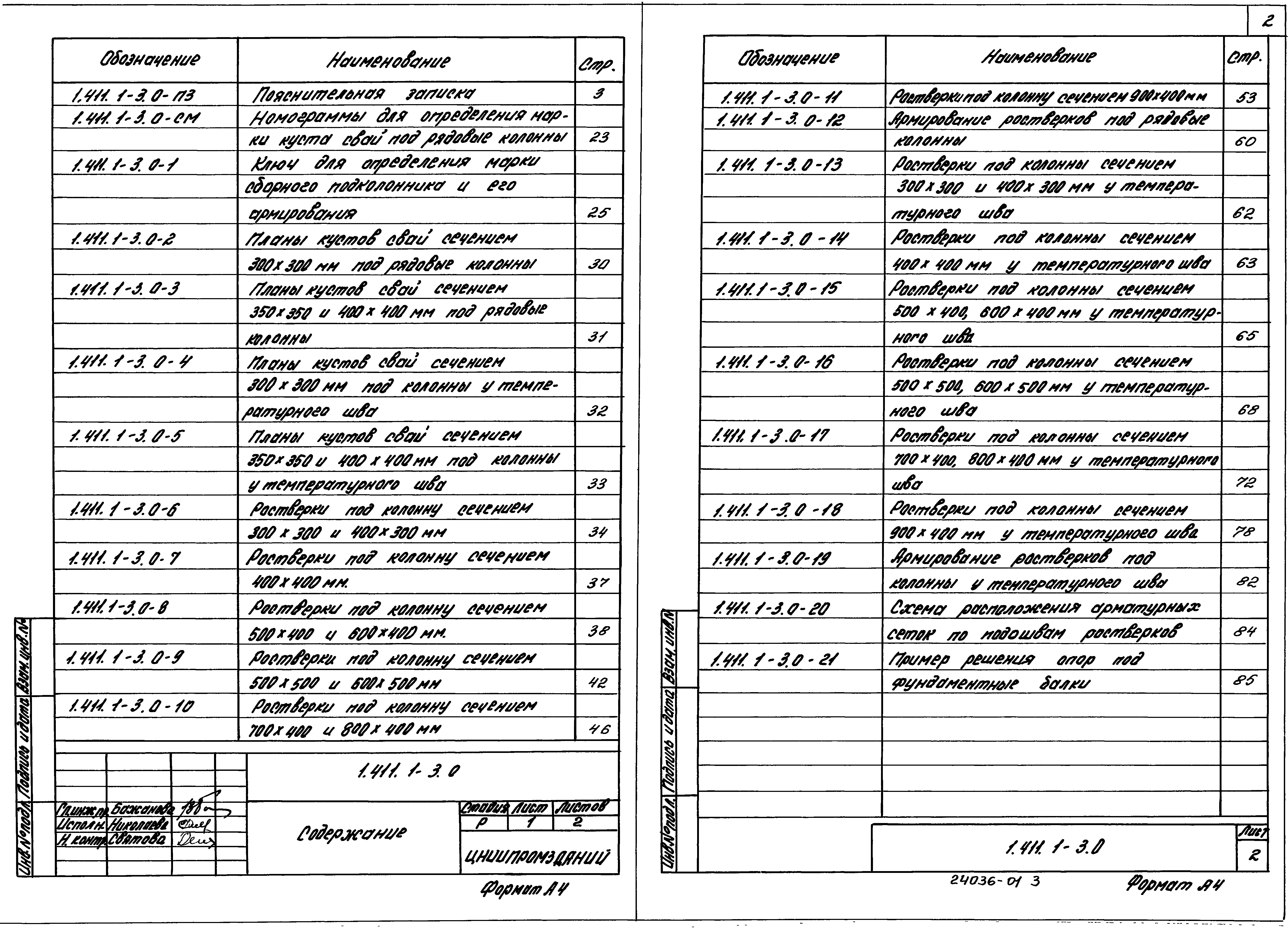 Серия 1.411.1-3