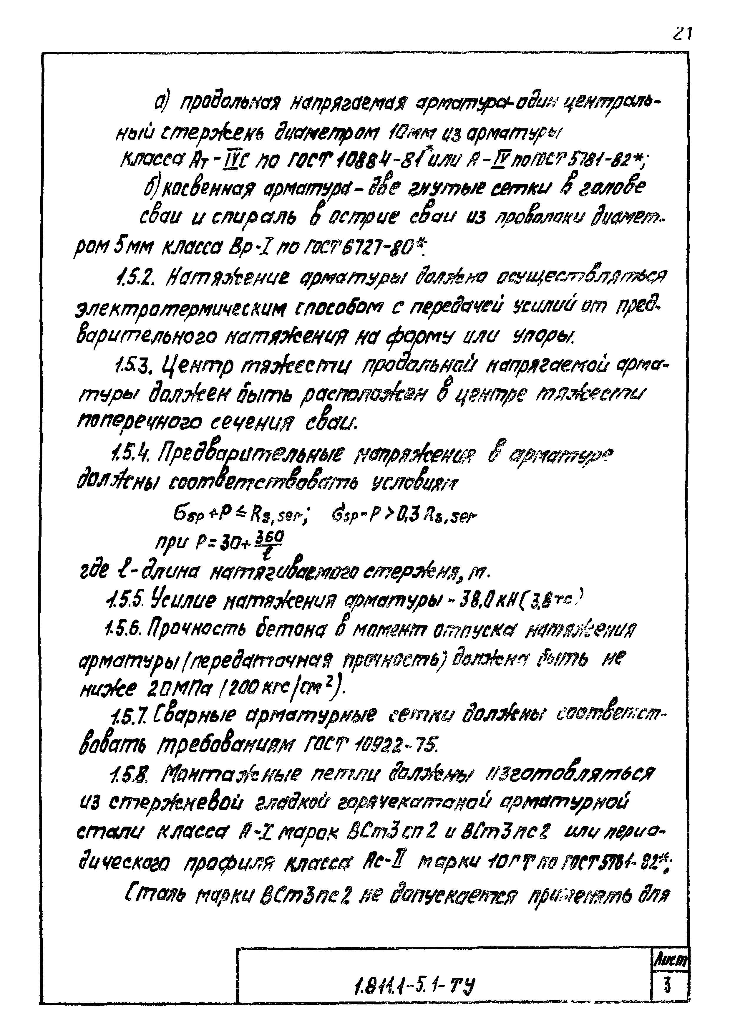 Серия 1.811.1-5