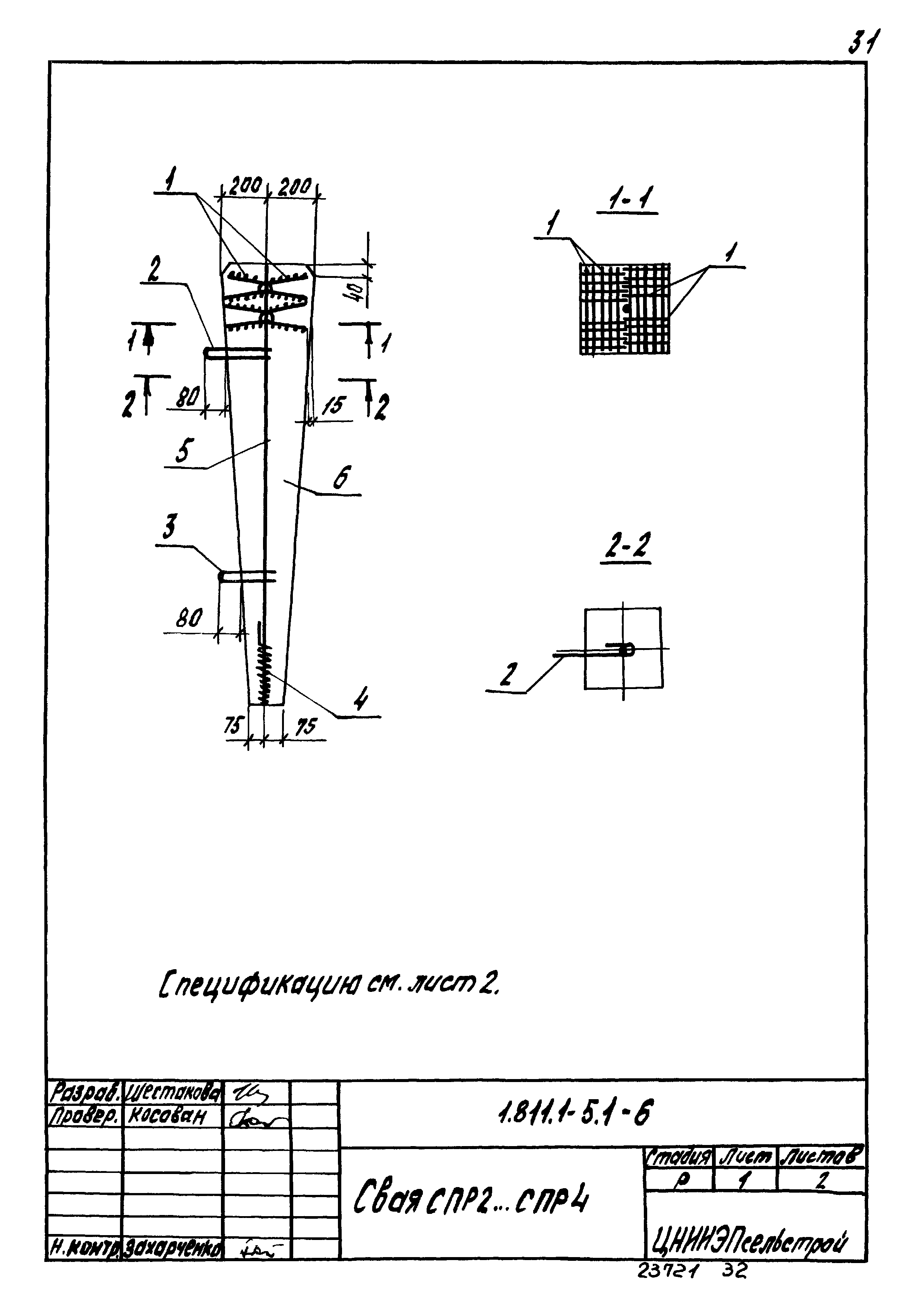 Серия 1.811.1-5