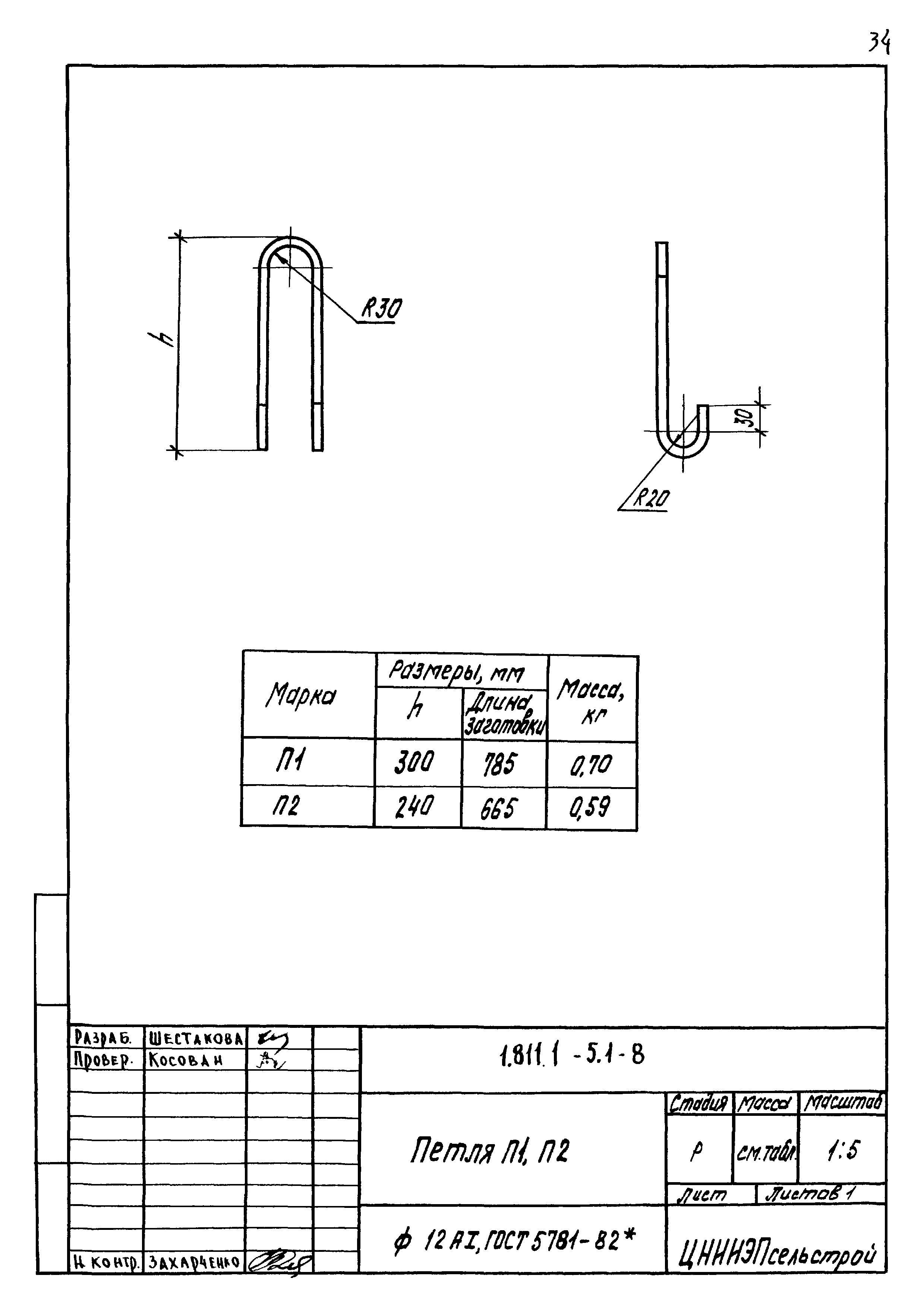 Серия 1.811.1-5